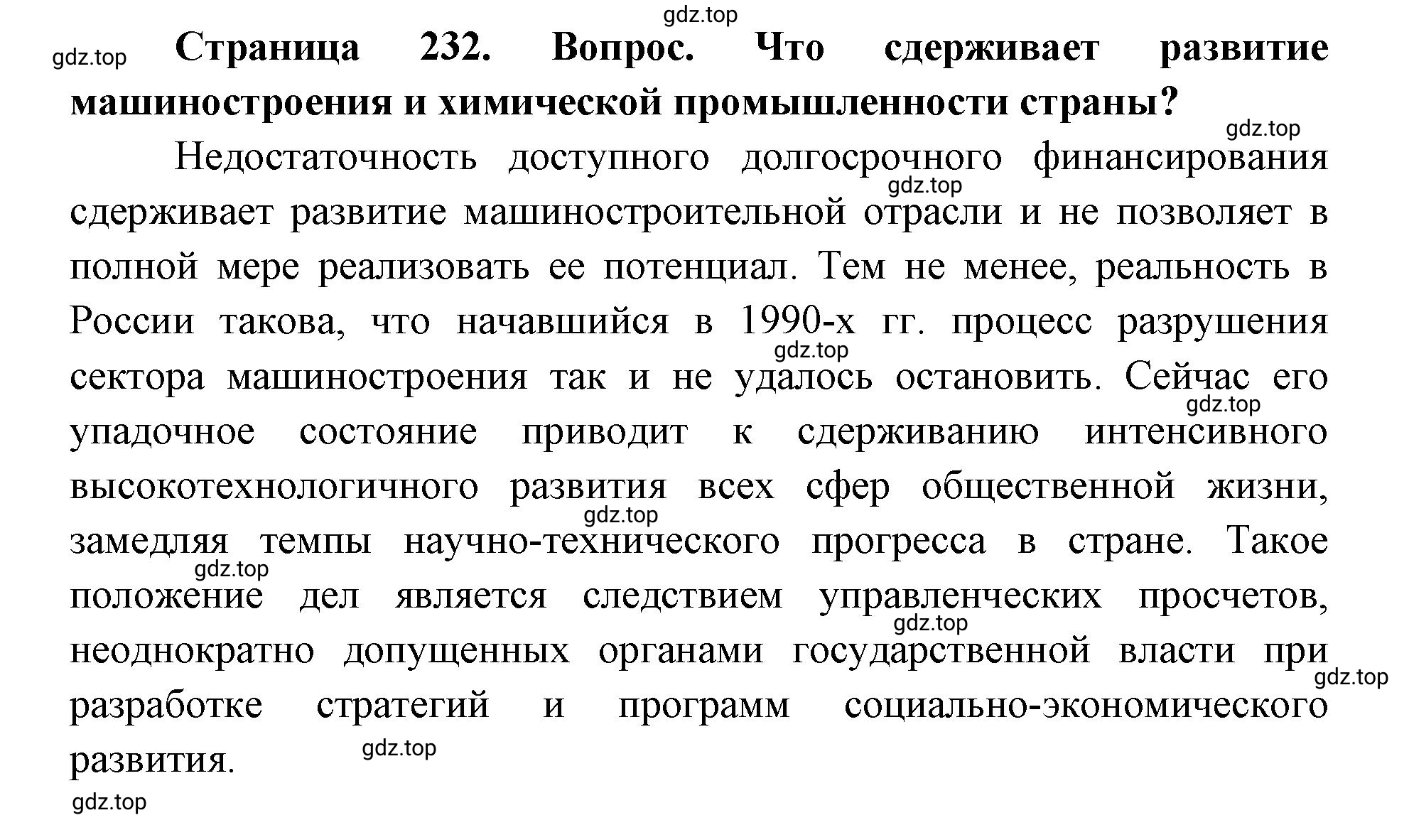 Решение номер 2 (страница 232) гдз по географии 9 класс Дронов, Савельева, учебник