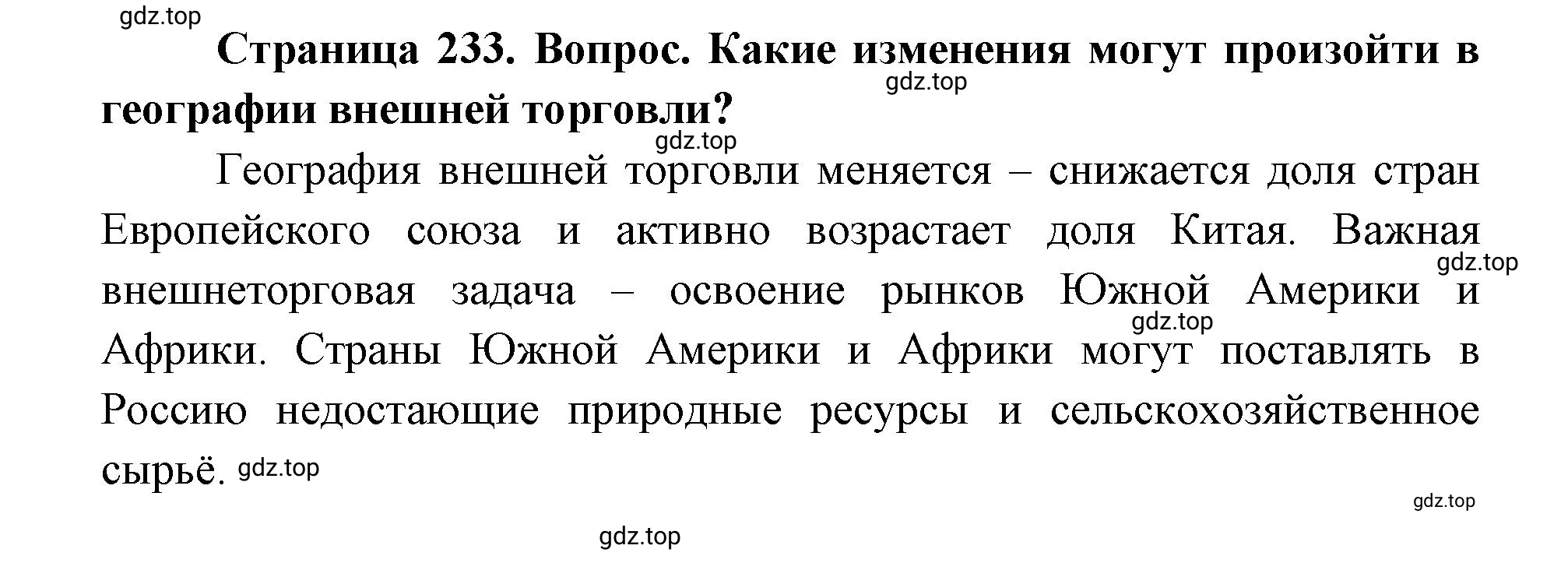 Решение номер 3 (страница 233) гдз по географии 9 класс Дронов, Савельева, учебник