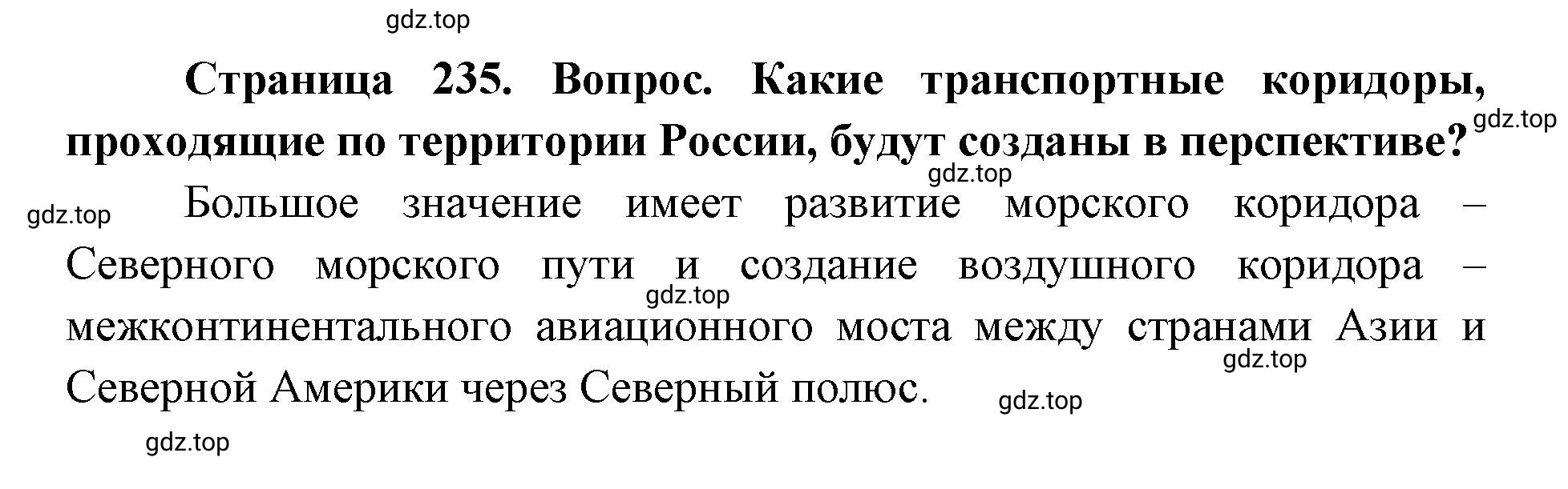 Решение номер 3 (страница 235) гдз по географии 9 класс Дронов, Савельева, учебник