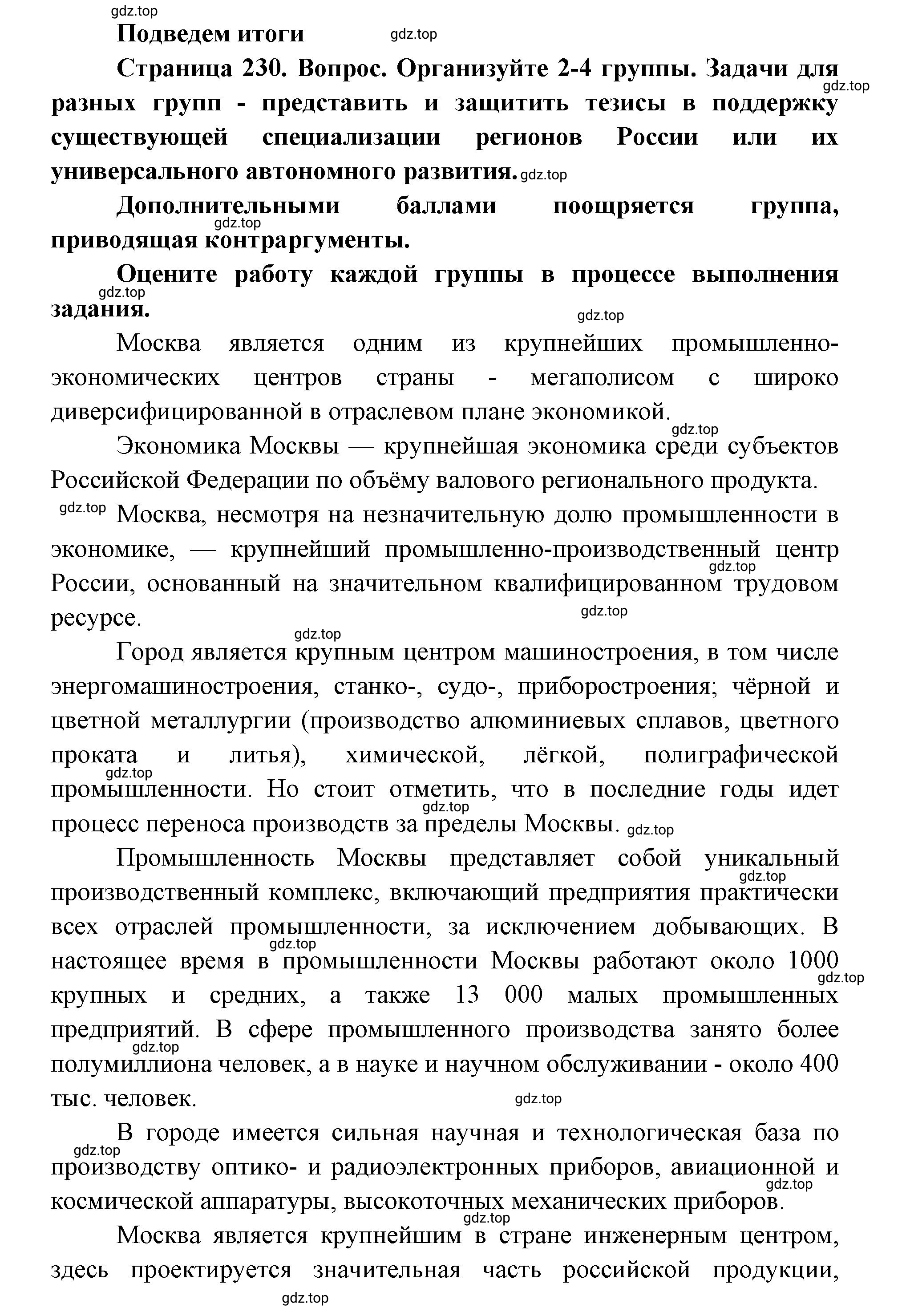 Решение  Работа в группе (страница 230) гдз по географии 9 класс Дронов, Савельева, учебник