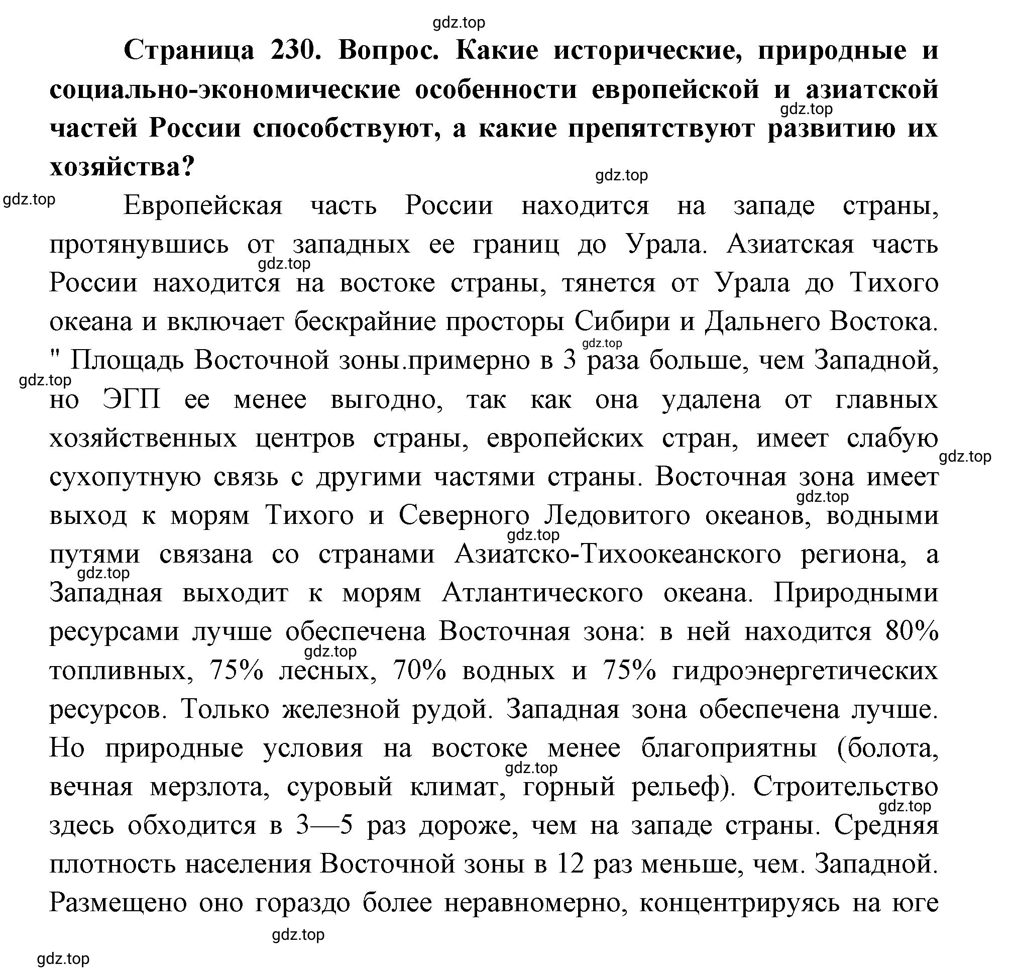 Решение номер 2 (страница 230) гдз по географии 9 класс Дронов, Савельева, учебник