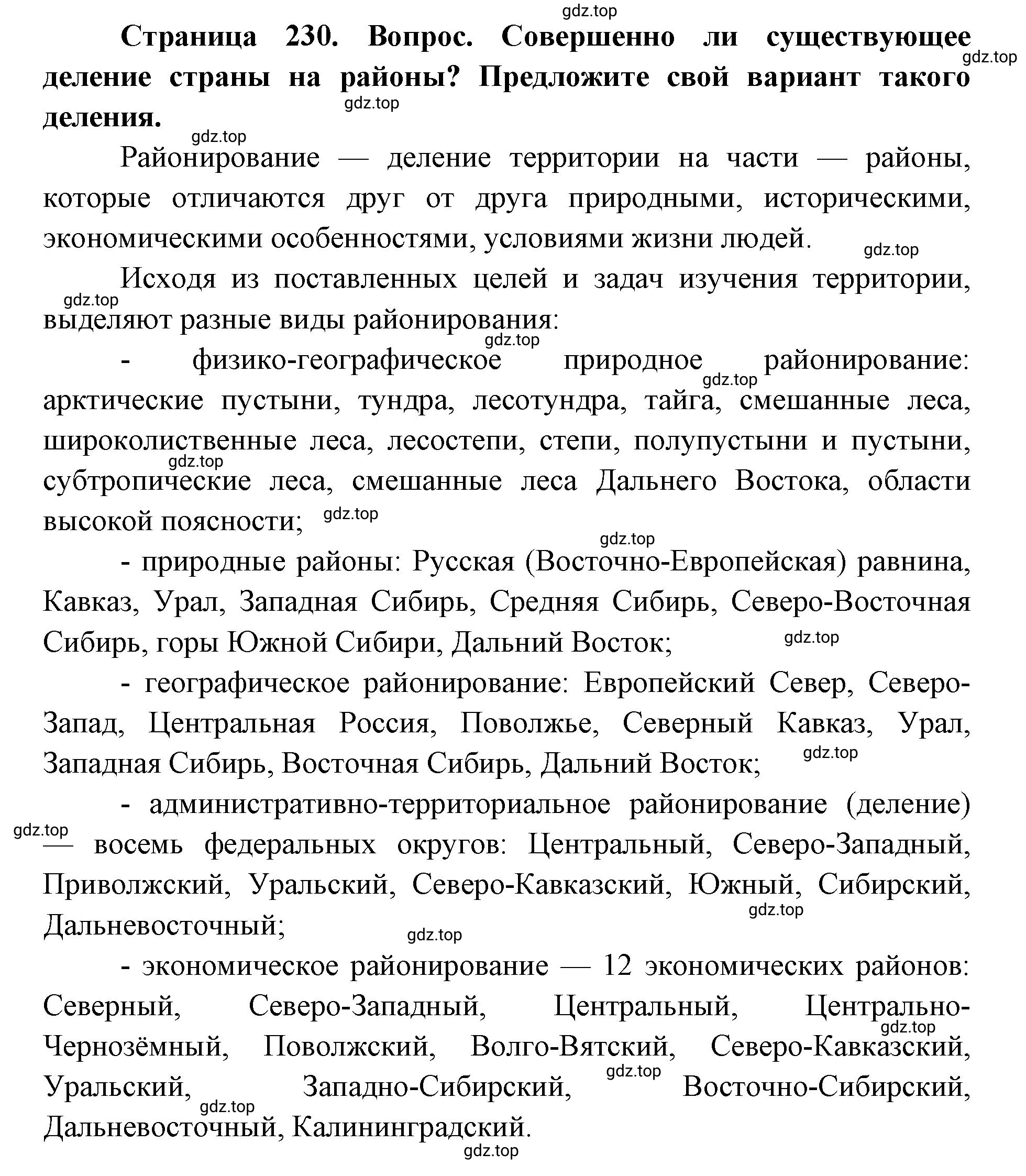 Решение номер 3 (страница 230) гдз по географии 9 класс Дронов, Савельева, учебник