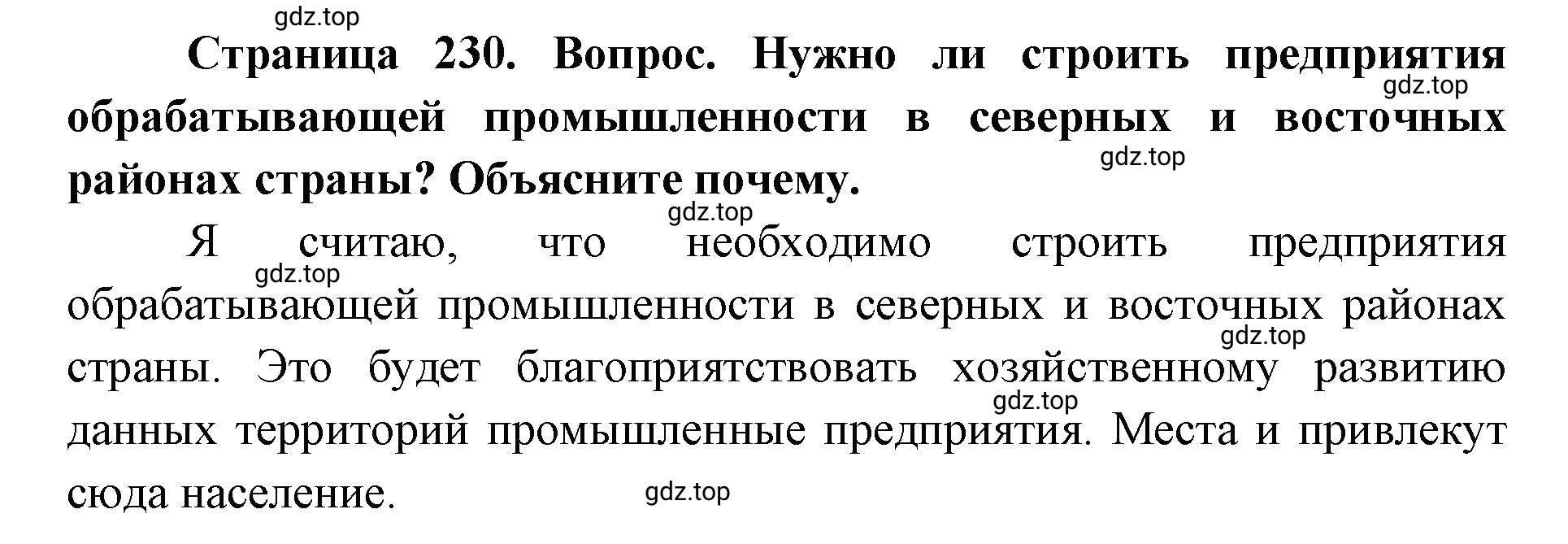 Решение номер 4 (страница 230) гдз по географии 9 класс Дронов, Савельева, учебник