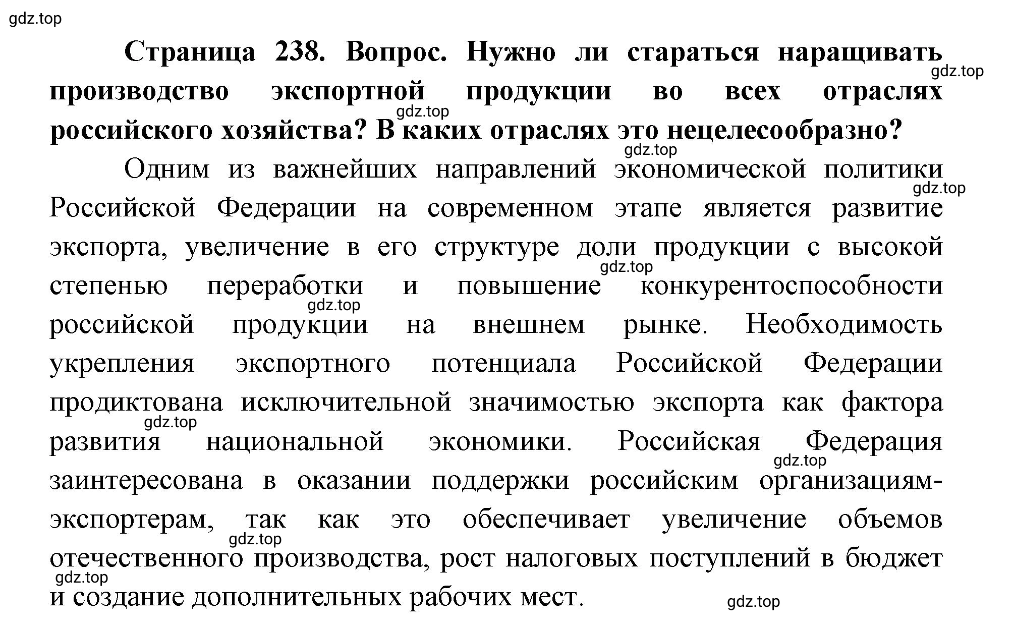 Решение номер 3 (страница 238) гдз по географии 9 класс Дронов, Савельева, учебник