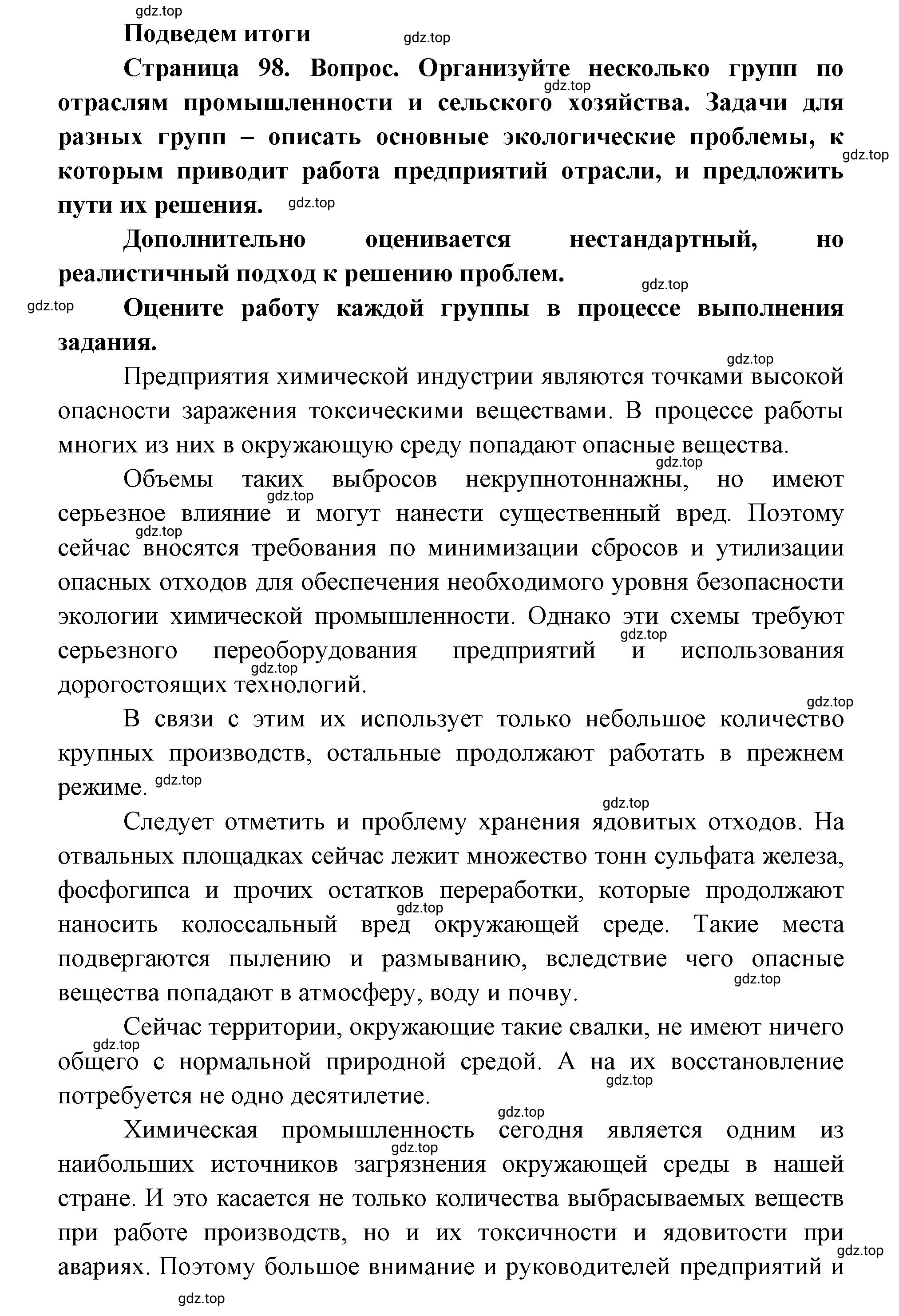 Решение  Работа в группе (страница 98) гдз по географии 9 класс Дронов, Савельева, учебник