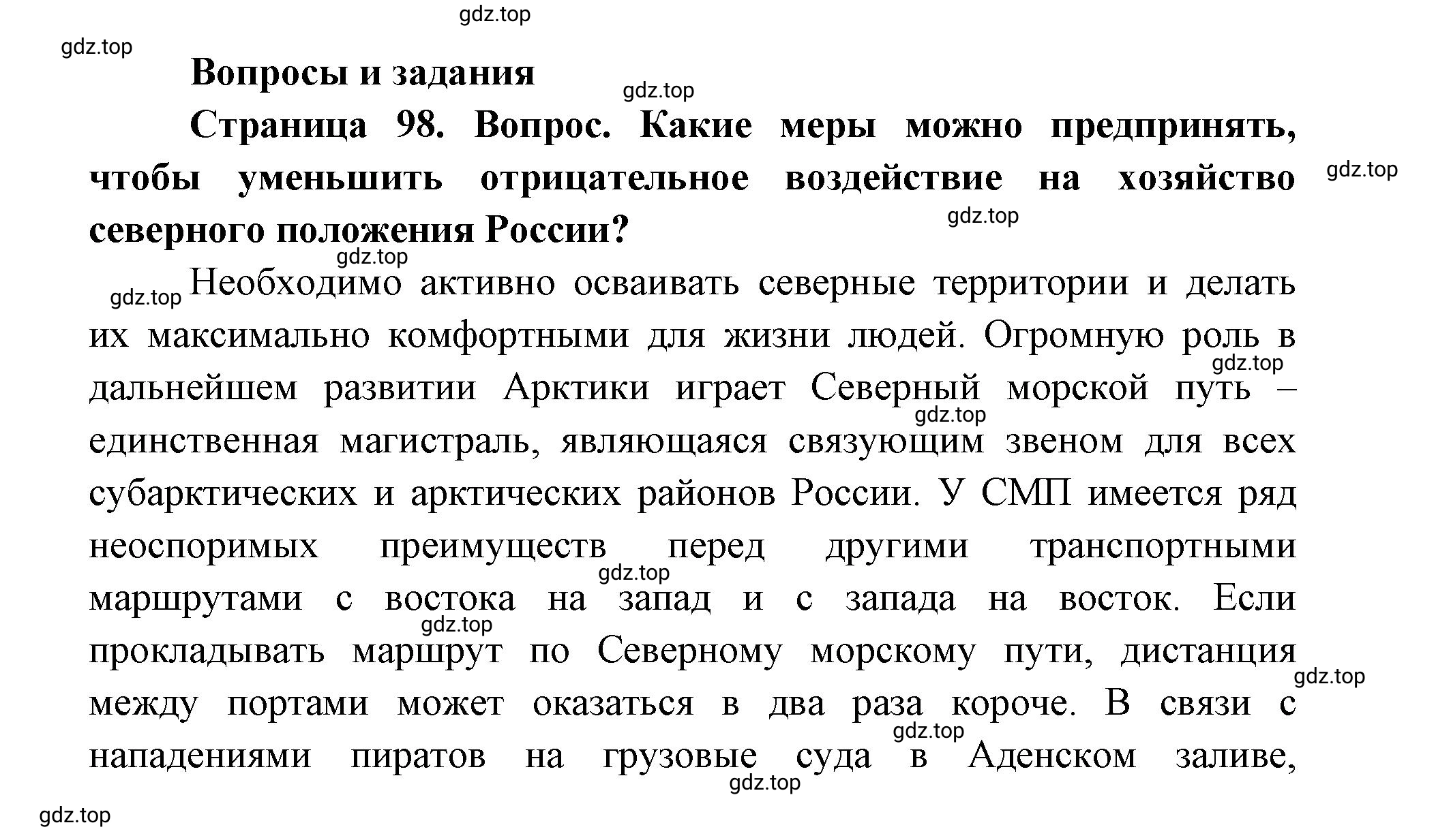 Решение номер 2 (страница 98) гдз по географии 9 класс Дронов, Савельева, учебник