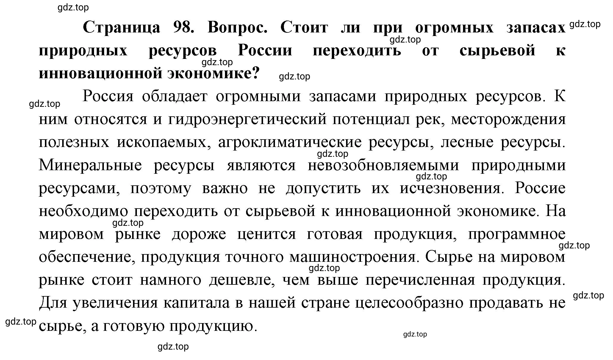 Решение номер 3 (страница 98) гдз по географии 9 класс Дронов, Савельева, учебник