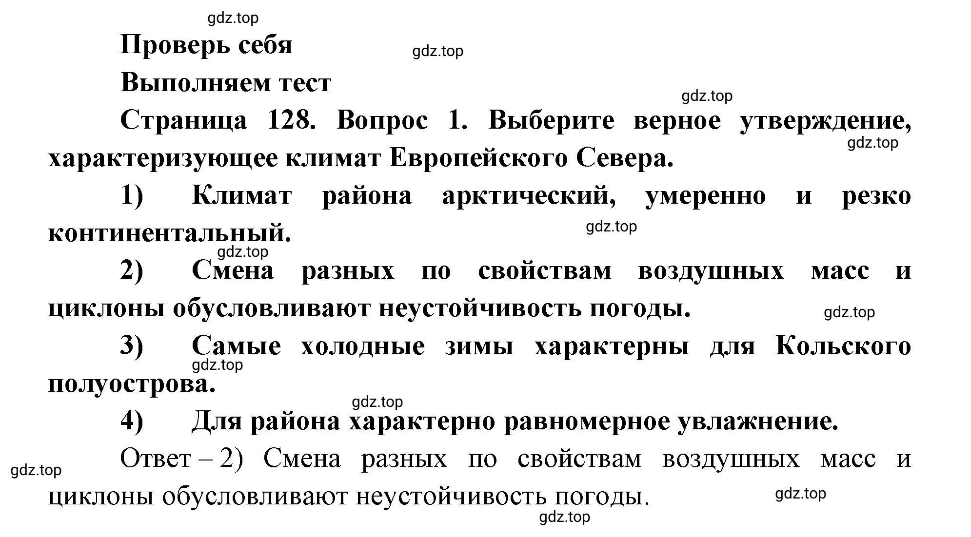 Решение номер 1 (страница 128) гдз по географии 9 класс Дронов, Савельева, учебник