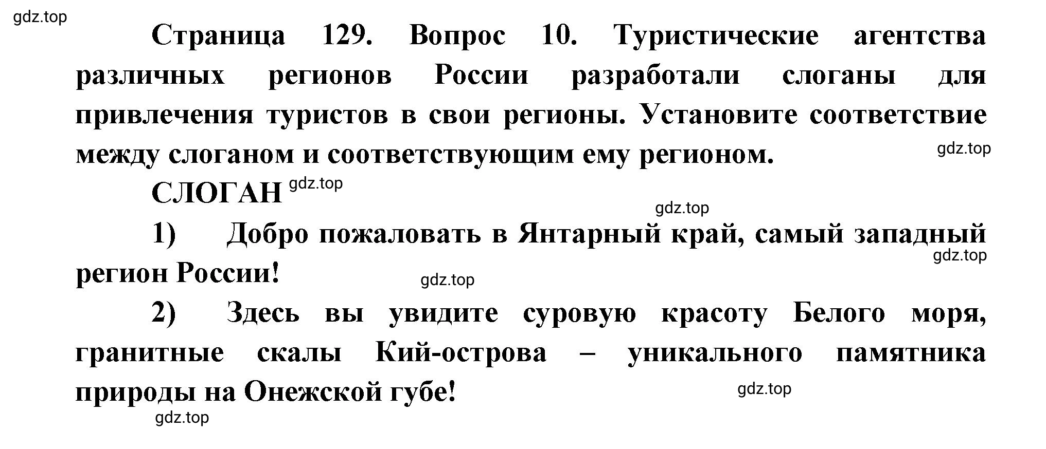 Решение номер 10 (страница 129) гдз по географии 9 класс Дронов, Савельева, учебник