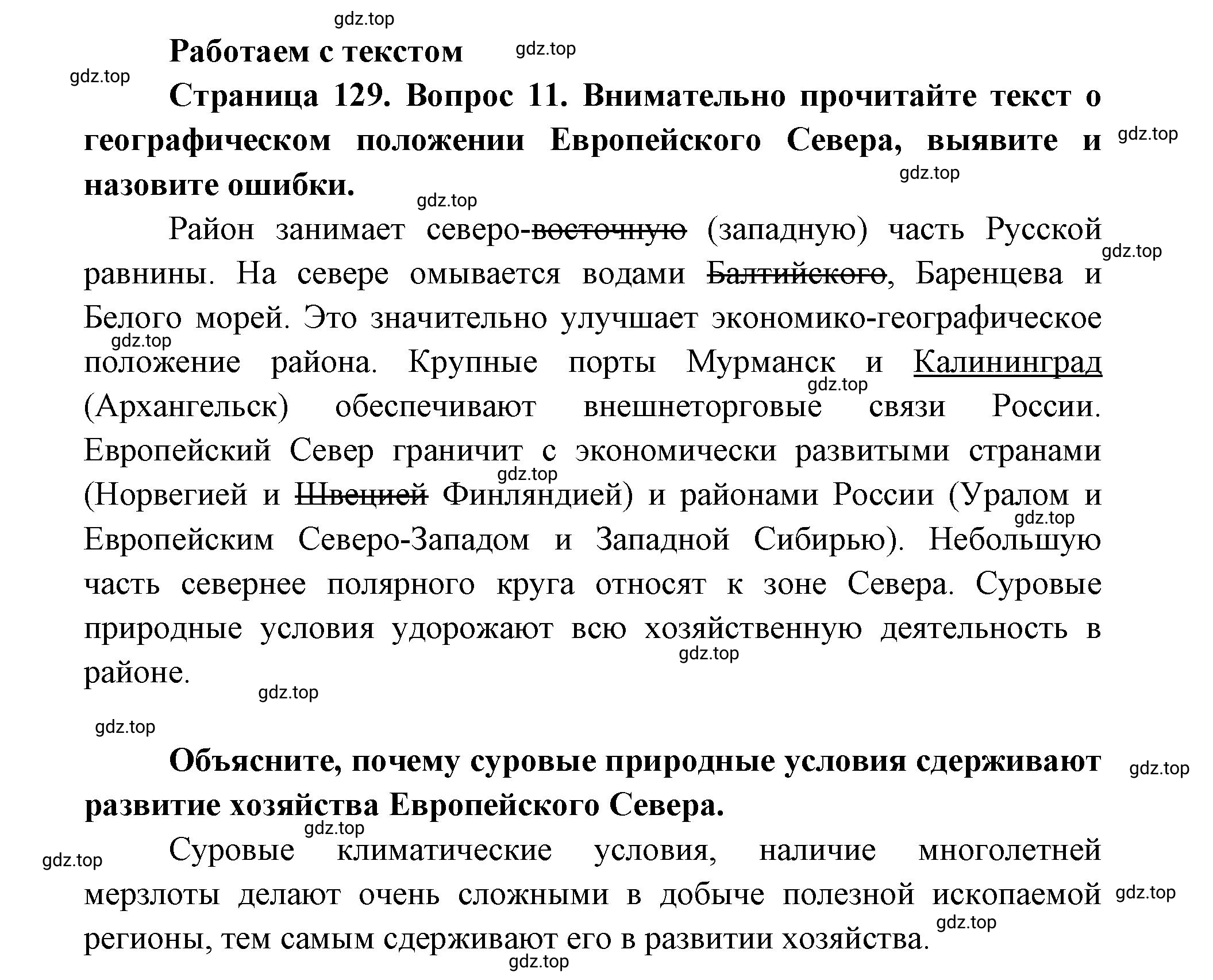 Решение номер 11 (страница 129) гдз по географии 9 класс Дронов, Савельева, учебник