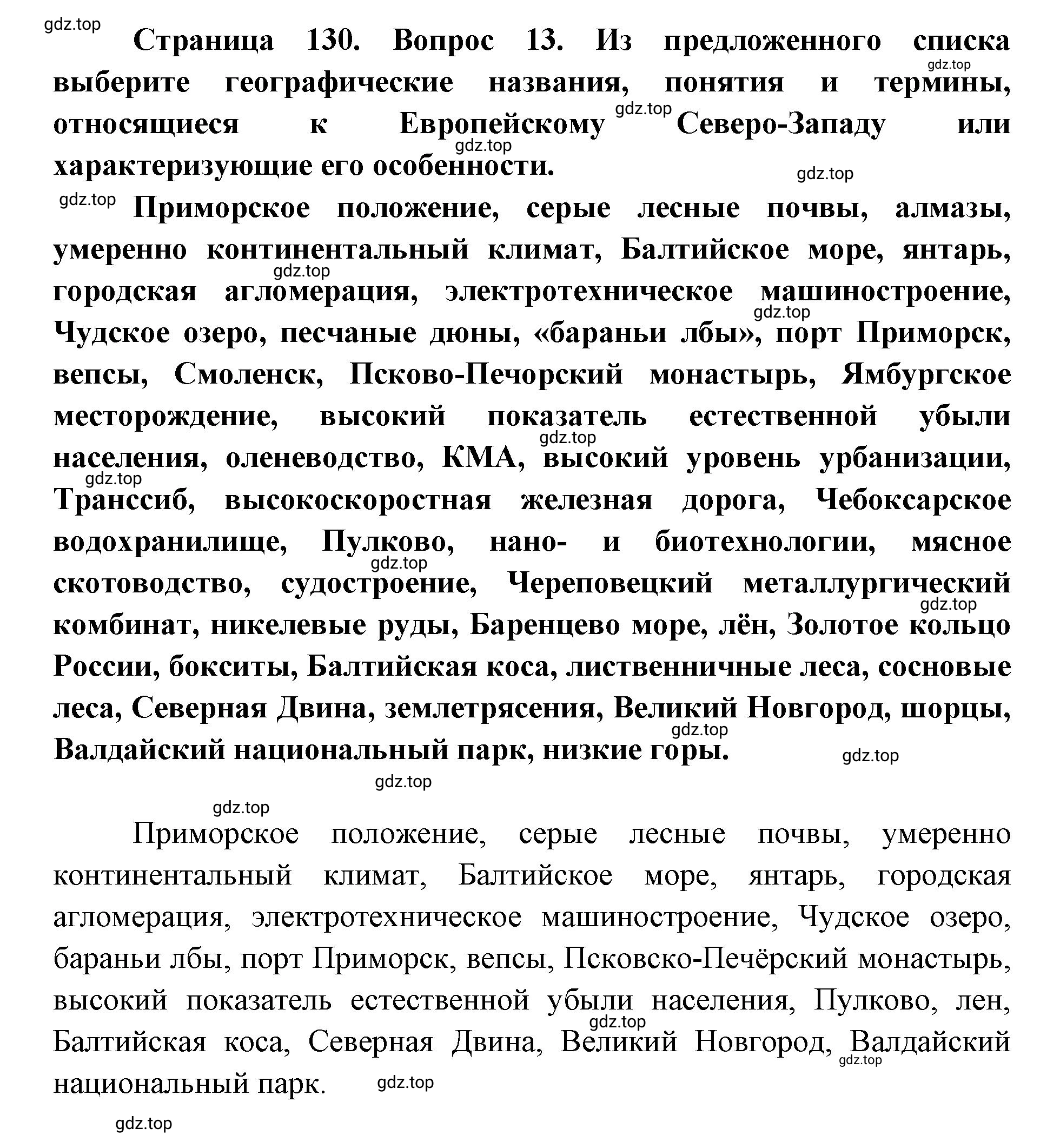 Решение номер 13 (страница 130) гдз по географии 9 класс Дронов, Савельева, учебник