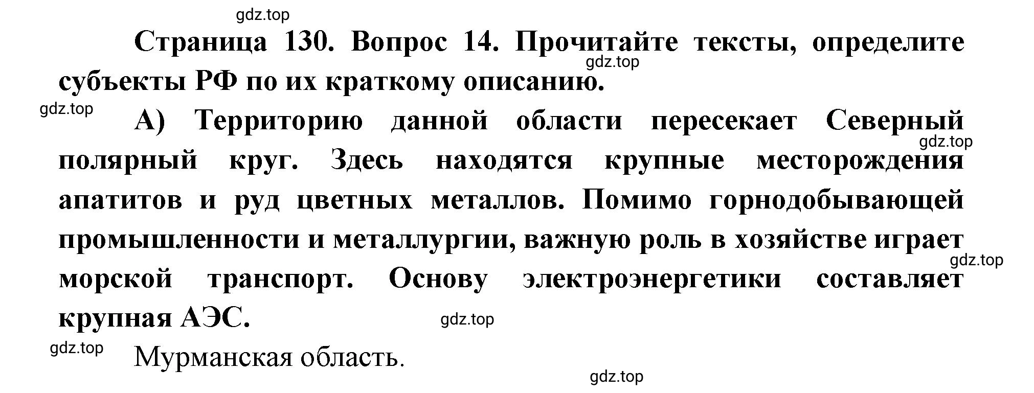 Решение номер 14 (страница 130) гдз по географии 9 класс Дронов, Савельева, учебник