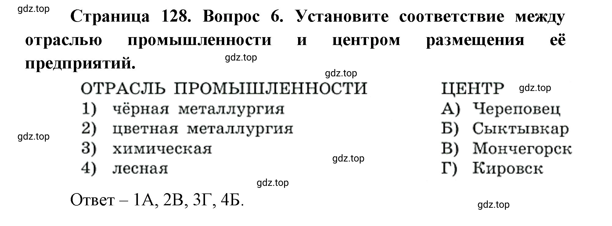 Решение номер 6 (страница 128) гдз по географии 9 класс Дронов, Савельева, учебник