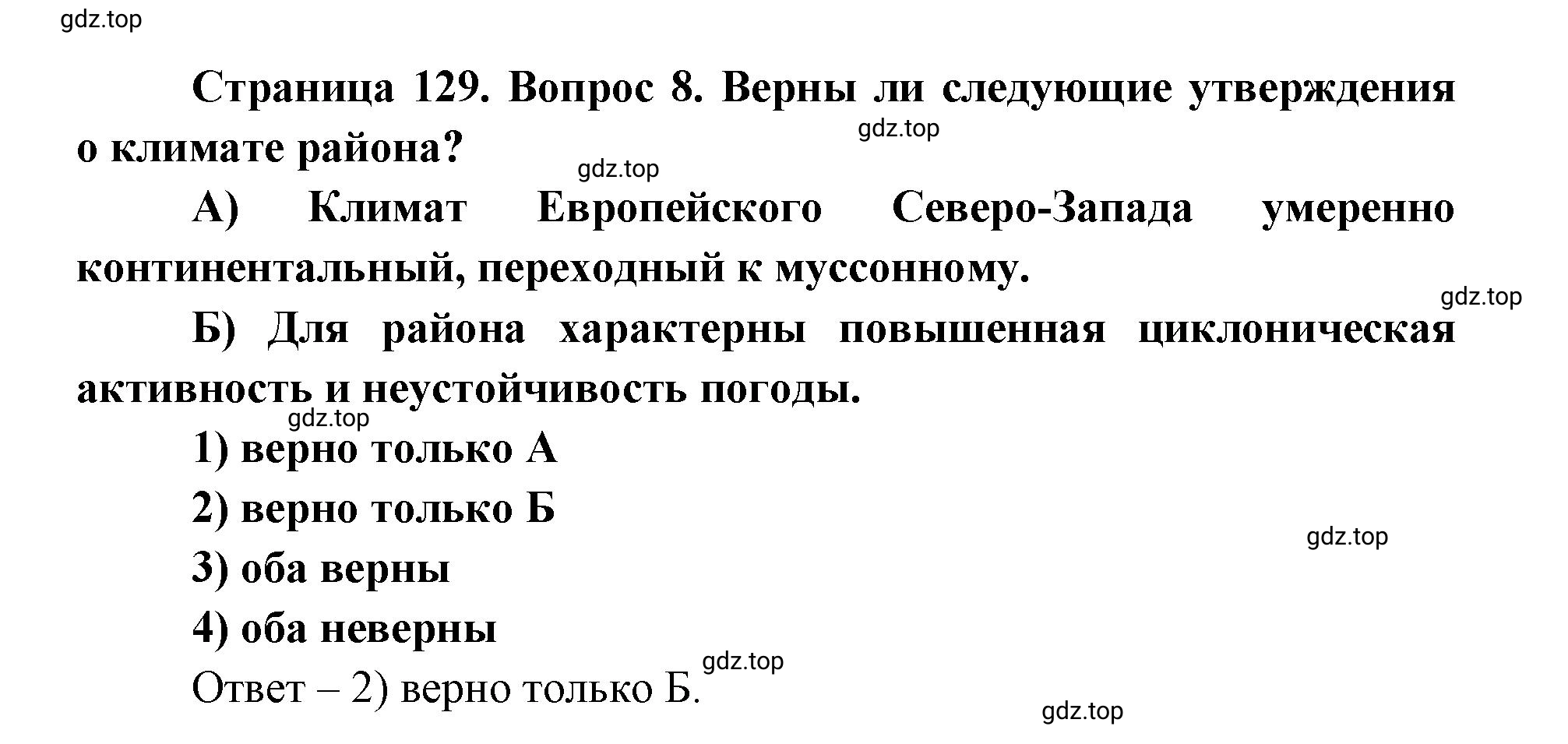 Решение номер 8 (страница 129) гдз по географии 9 класс Дронов, Савельева, учебник