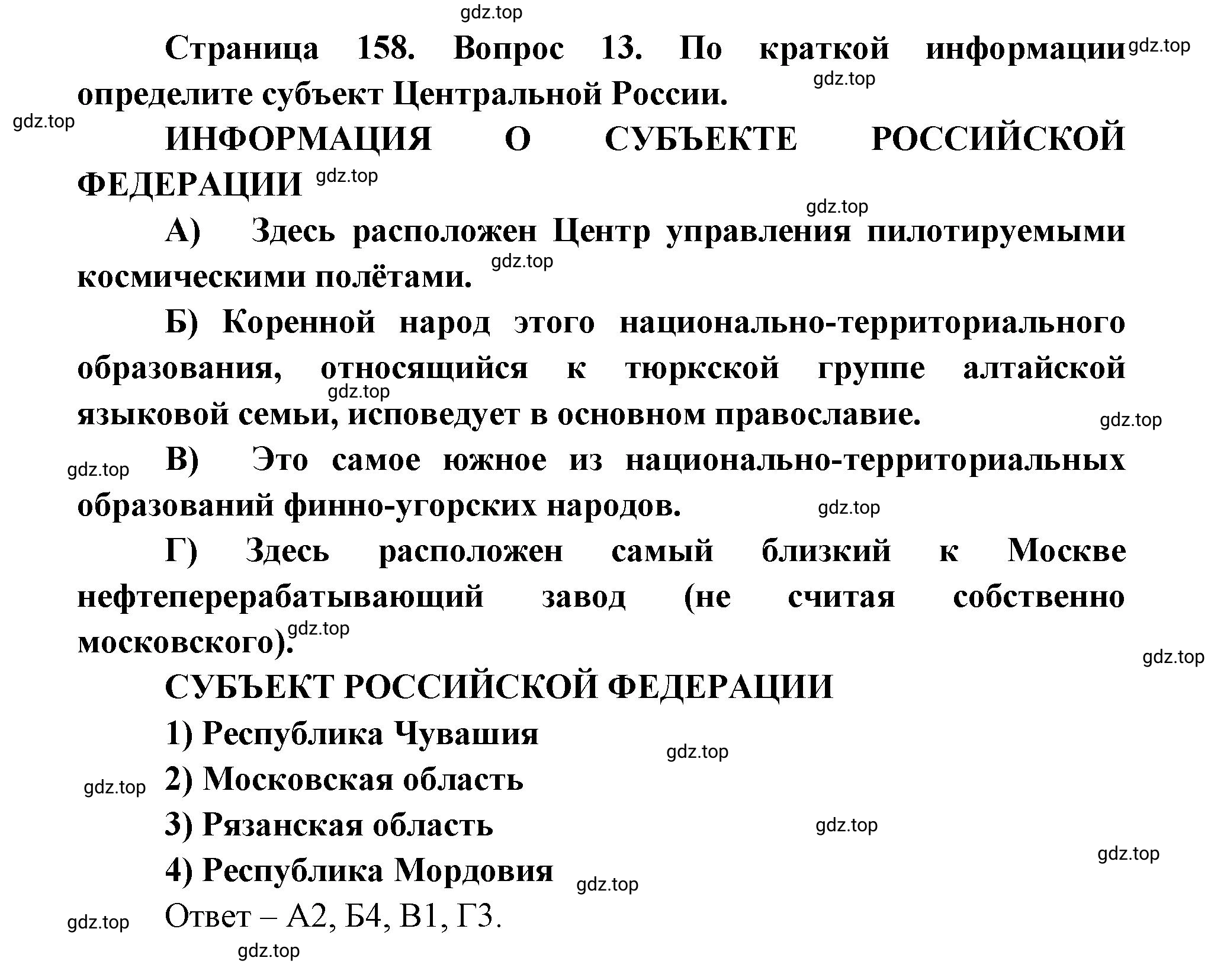 Решение номер 13 (страница 158) гдз по географии 9 класс Дронов, Савельева, учебник