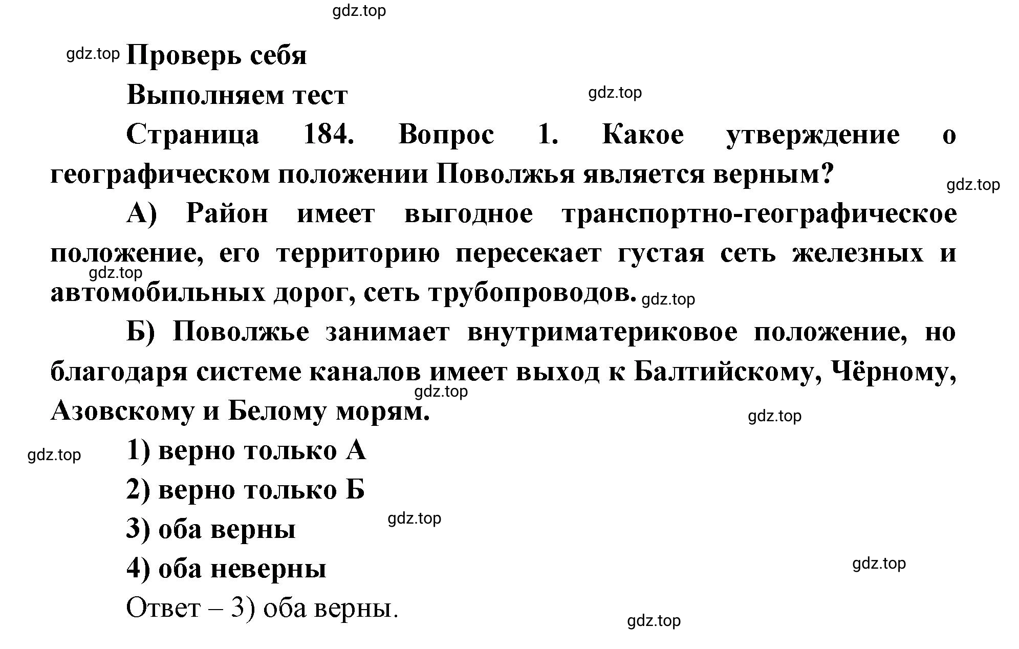 Решение номер 1 (страница 184) гдз по географии 9 класс Дронов, Савельева, учебник