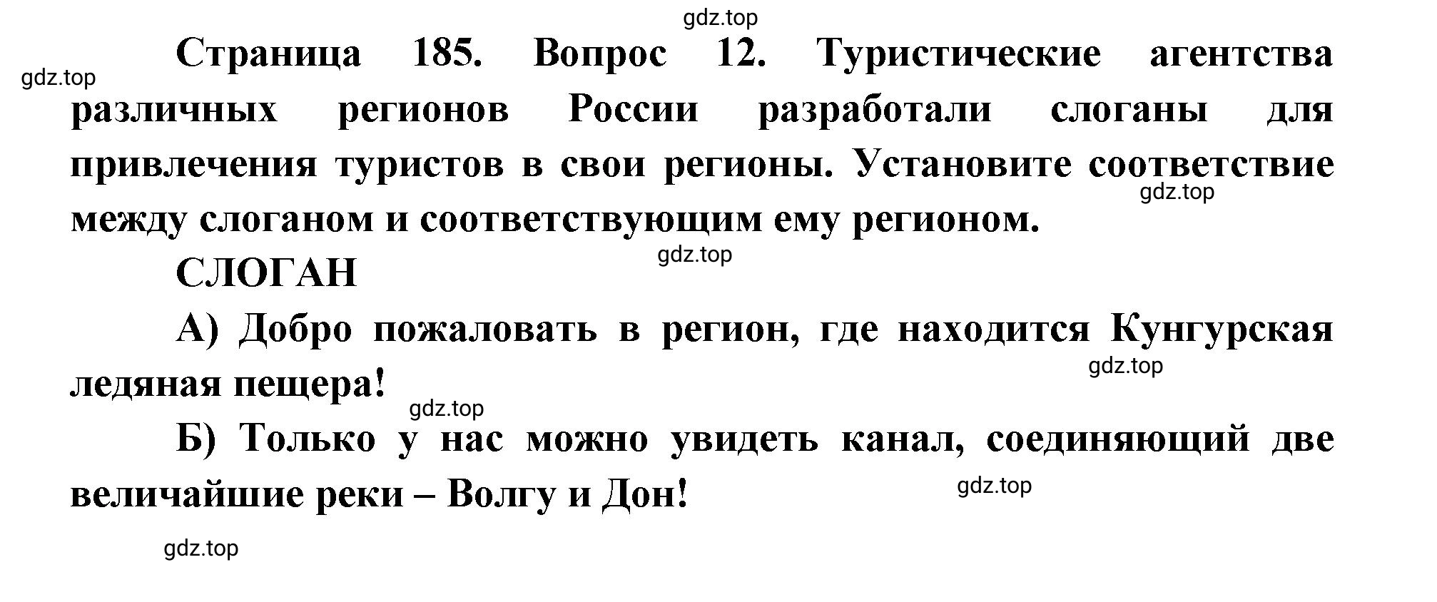 Решение номер 12 (страница 185) гдз по географии 9 класс Дронов, Савельева, учебник