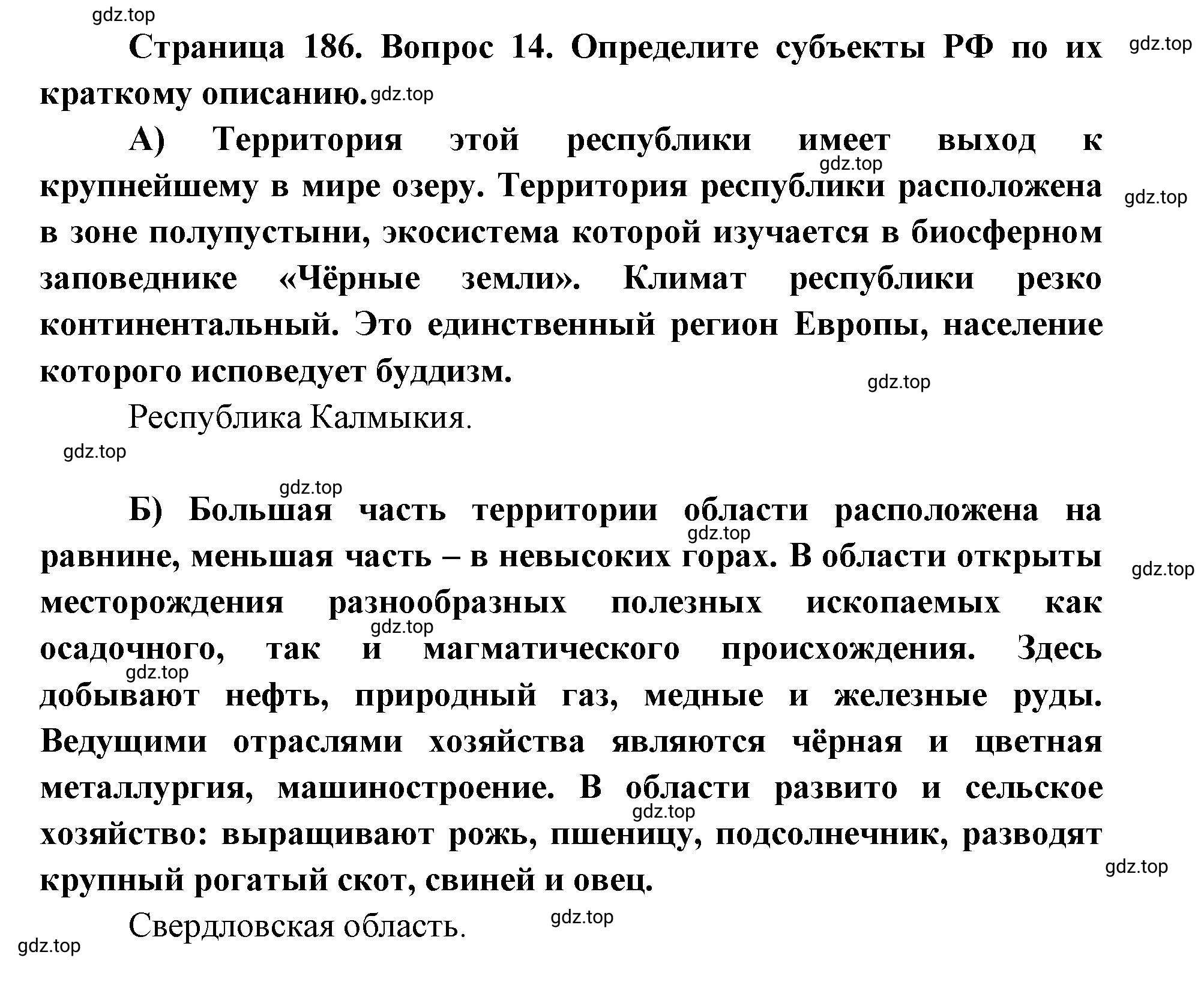 Решение номер 14 (страница 186) гдз по географии 9 класс Дронов, Савельева, учебник