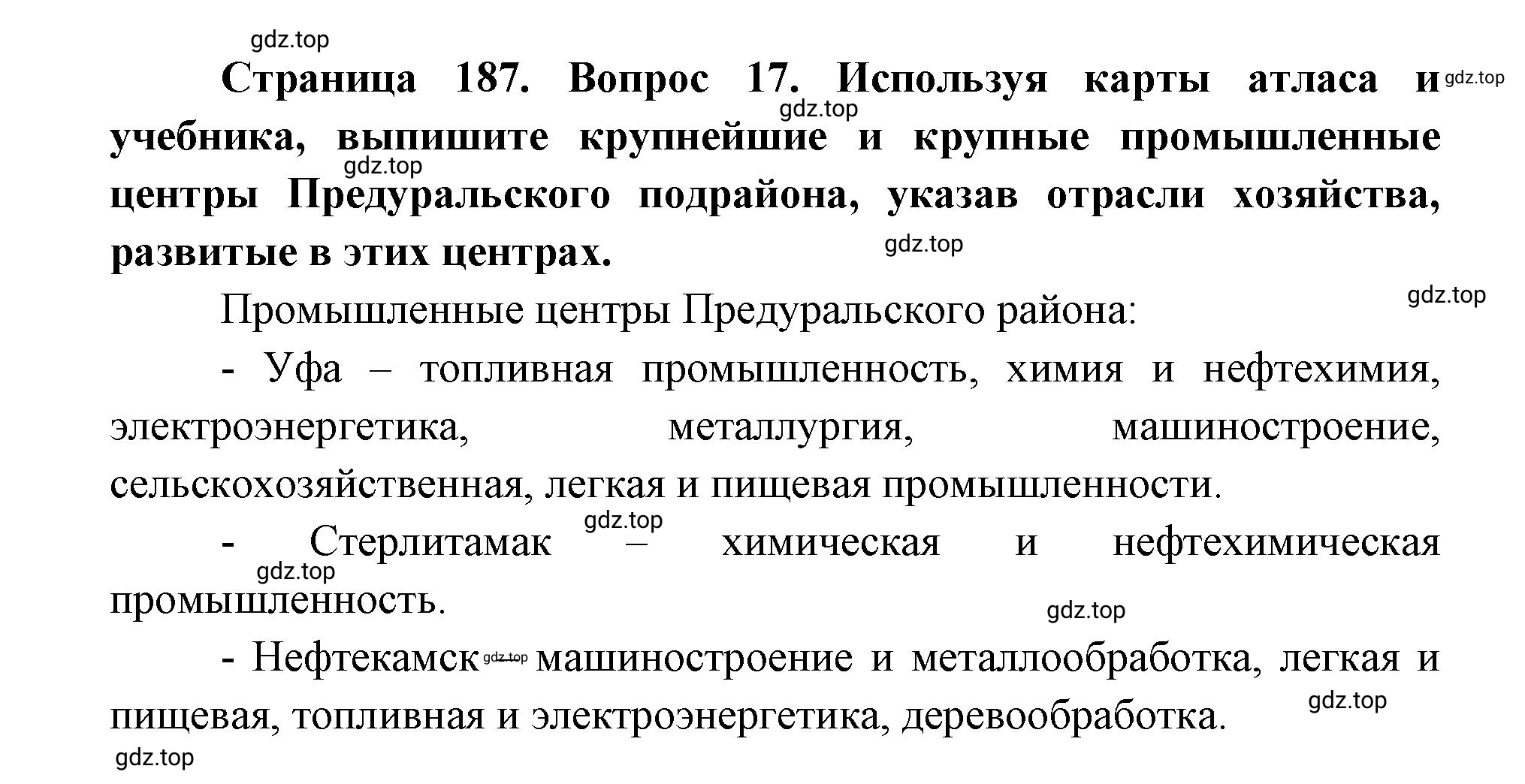 Решение номер 17 (страница 187) гдз по географии 9 класс Дронов, Савельева, учебник