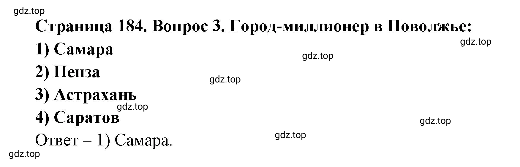 Решение номер 3 (страница 184) гдз по географии 9 класс Дронов, Савельева, учебник