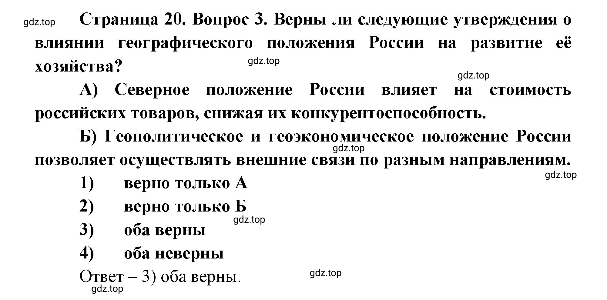 Решение номер 3 (страница 20) гдз по географии 9 класс Дронов, Савельева, учебник