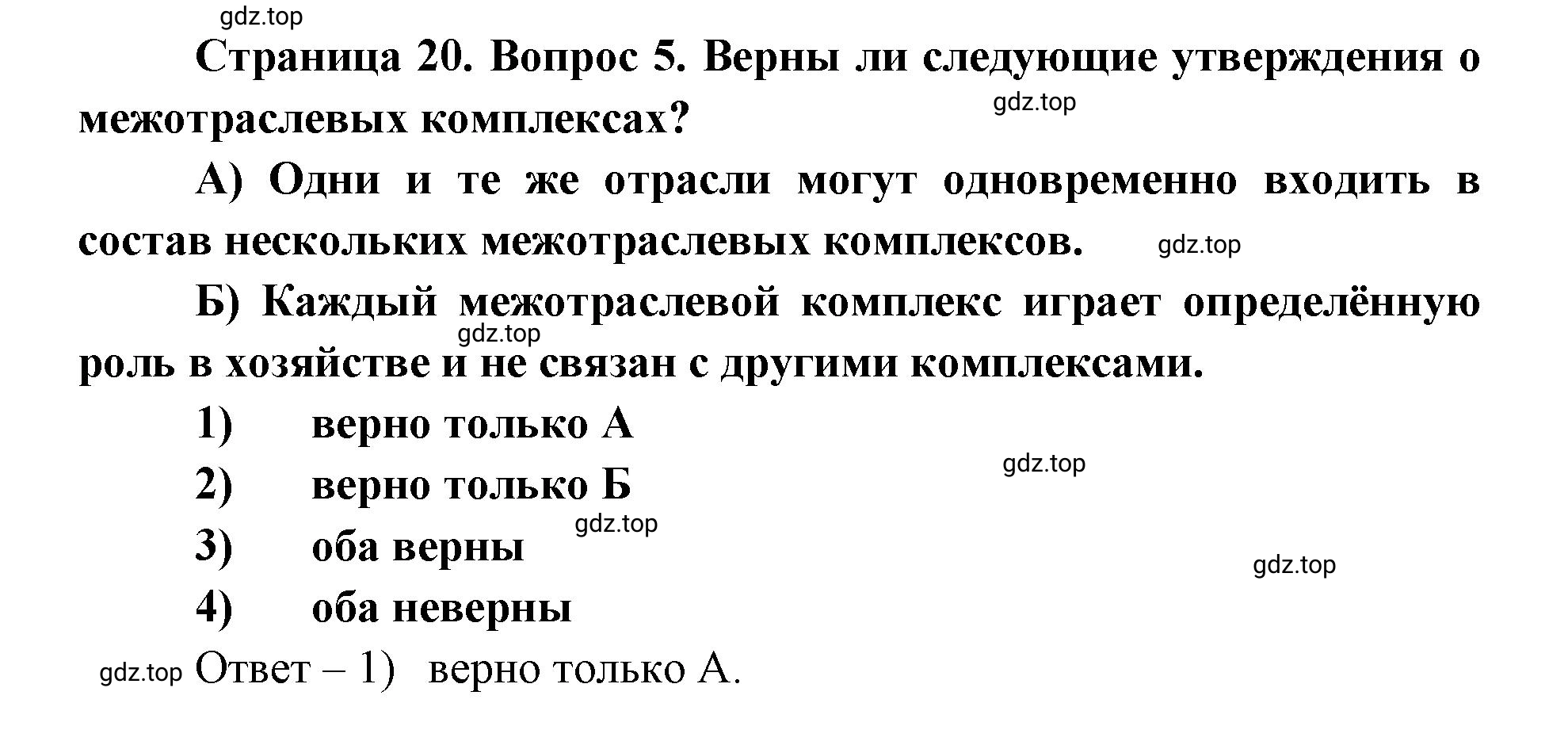 Решение номер 5 (страница 20) гдз по географии 9 класс Дронов, Савельева, учебник