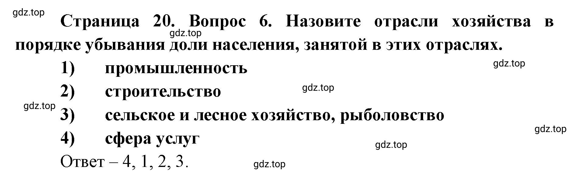 Решение номер 6 (страница 20) гдз по географии 9 класс Дронов, Савельева, учебник