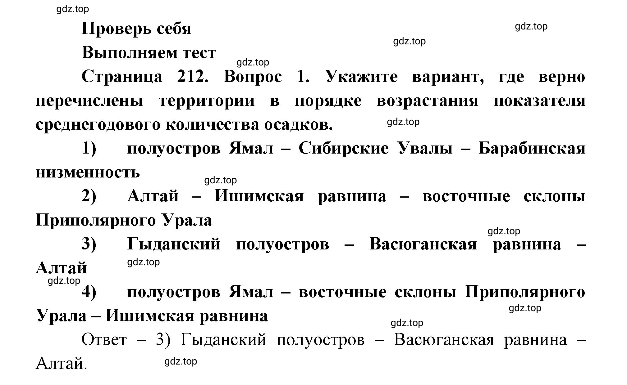 Решение номер 1 (страница 212) гдз по географии 9 класс Дронов, Савельева, учебник
