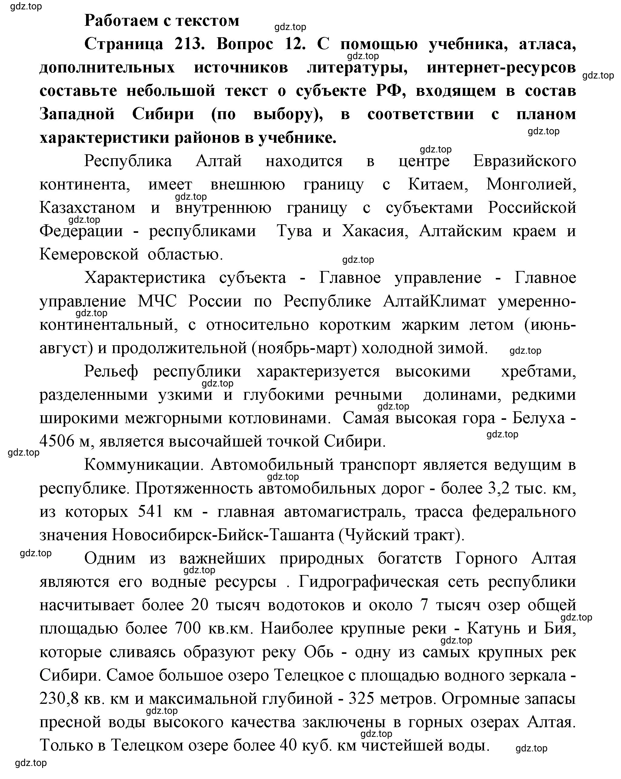 Решение номер 12 (страница 213) гдз по географии 9 класс Дронов, Савельева, учебник