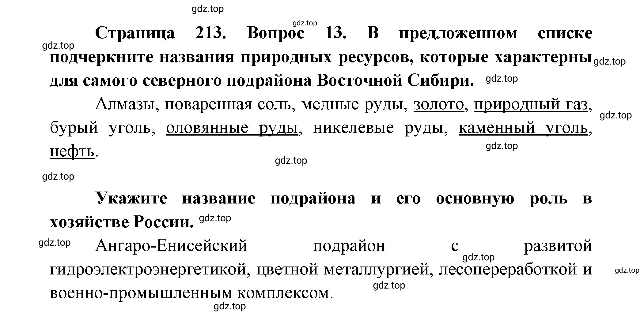 Решение номер 13 (страница 213) гдз по географии 9 класс Дронов, Савельева, учебник