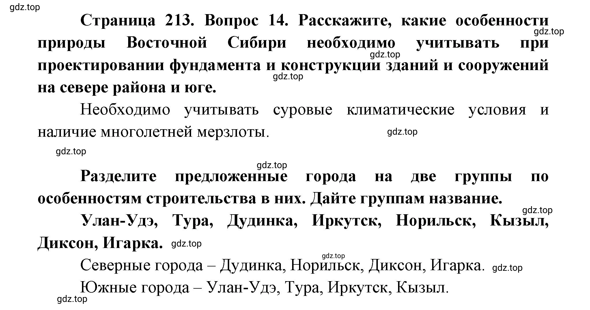 Решение номер 14 (страница 213) гдз по географии 9 класс Дронов, Савельева, учебник