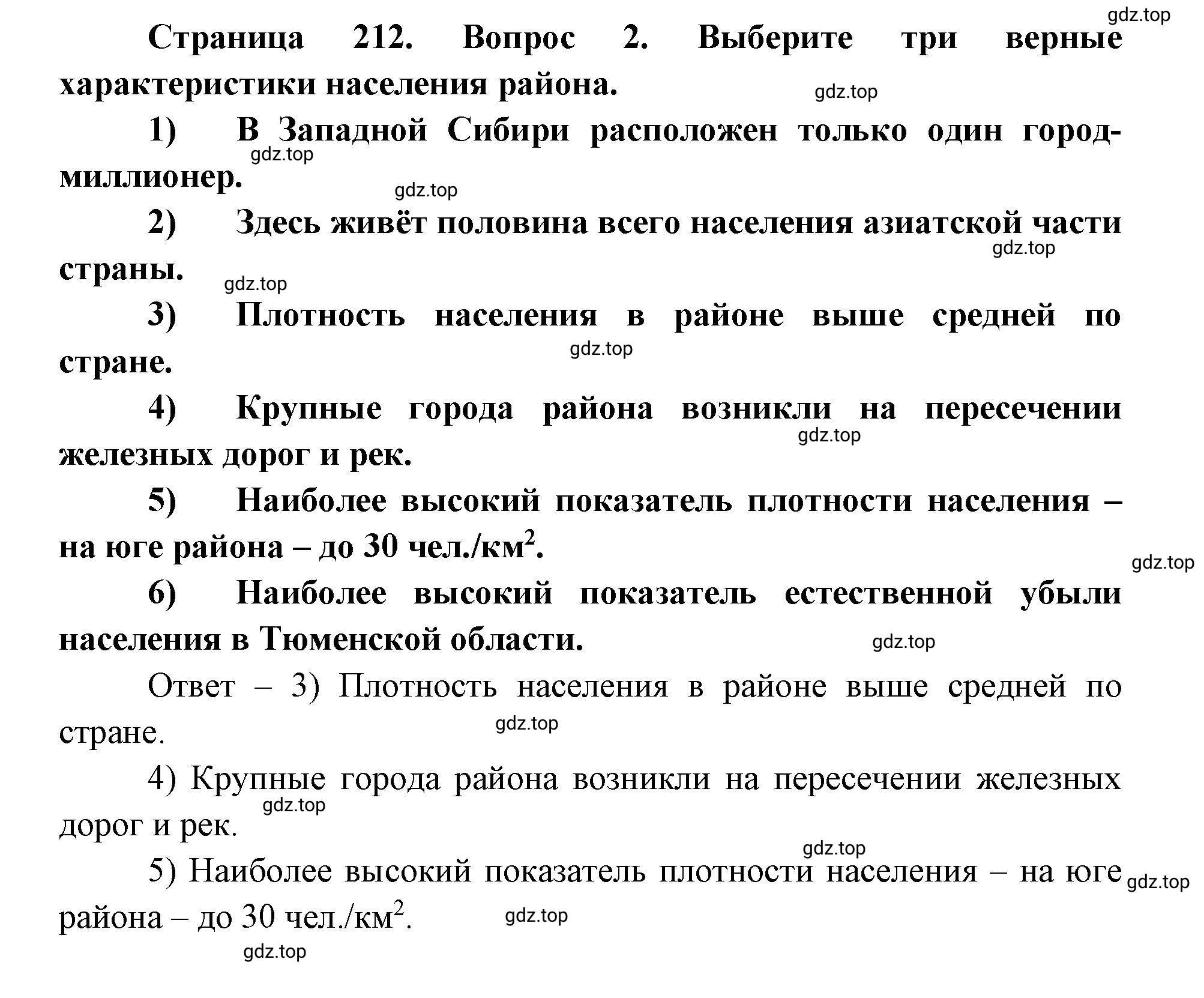 Решение номер 2 (страница 212) гдз по географии 9 класс Дронов, Савельева, учебник