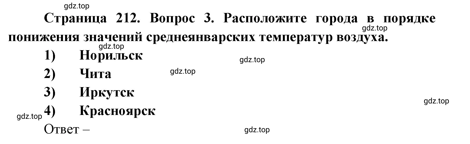 Решение номер 3 (страница 212) гдз по географии 9 класс Дронов, Савельева, учебник