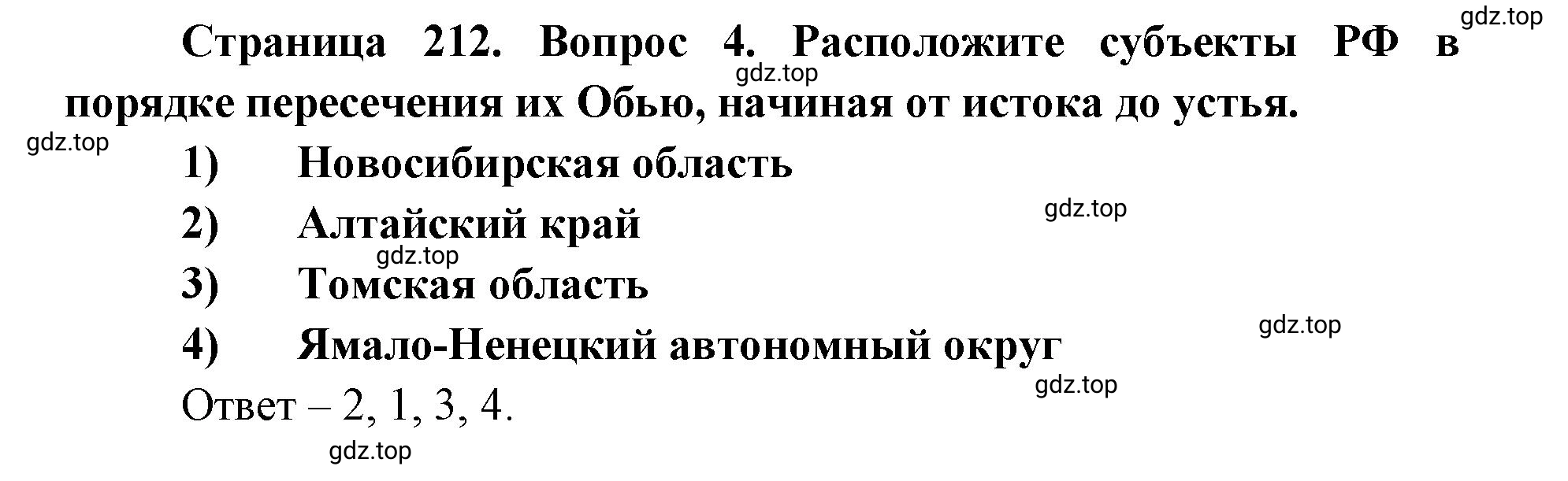 Решение номер 4 (страница 212) гдз по географии 9 класс Дронов, Савельева, учебник