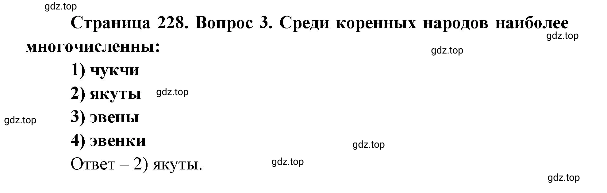 Решение номер 3 (страница 228) гдз по географии 9 класс Дронов, Савельева, учебник