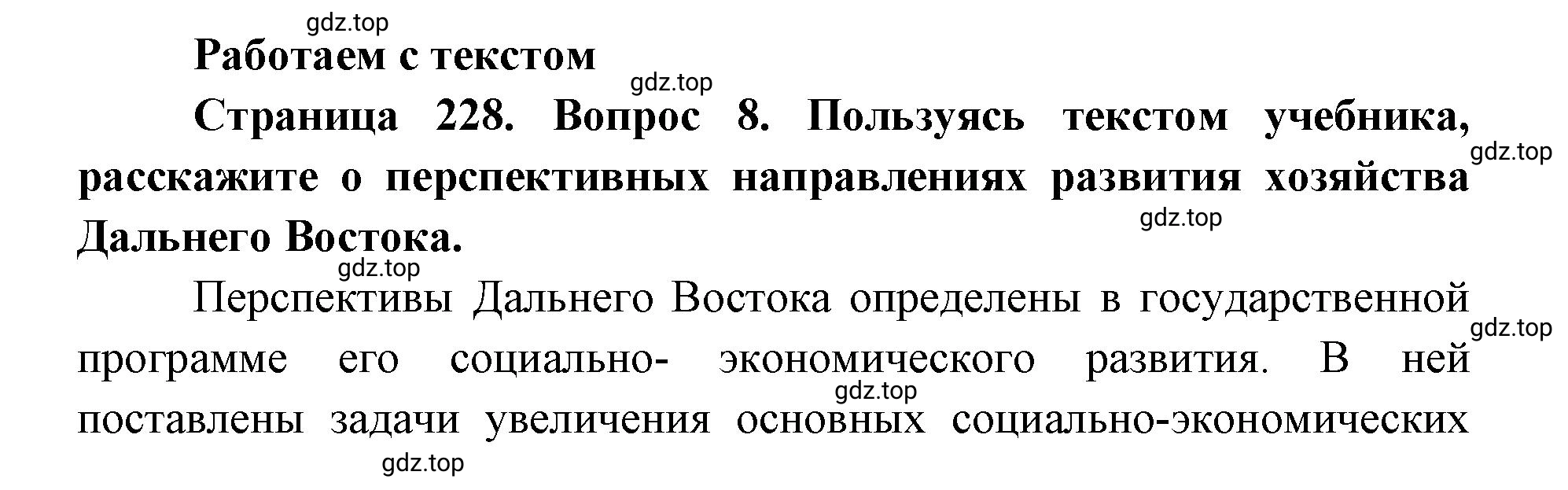 Решение номер 8 (страница 228) гдз по географии 9 класс Дронов, Савельева, учебник