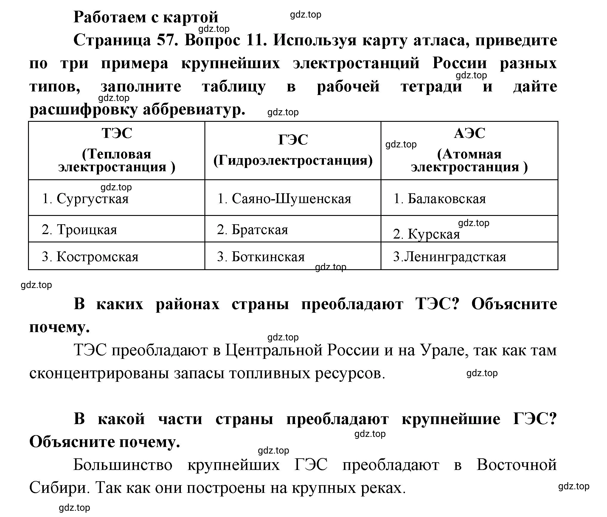 Решение номер 11 (страница 57) гдз по географии 9 класс Дронов, Савельева, учебник