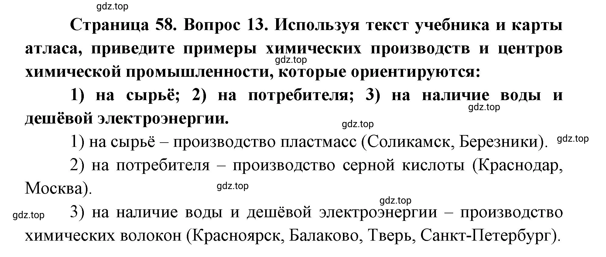 Решение номер 13 (страница 58) гдз по географии 9 класс Дронов, Савельева, учебник