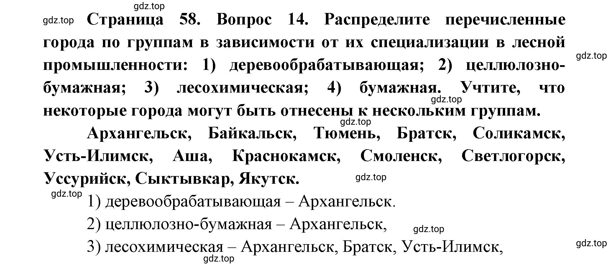 Решение номер 14 (страница 58) гдз по географии 9 класс Дронов, Савельева, учебник