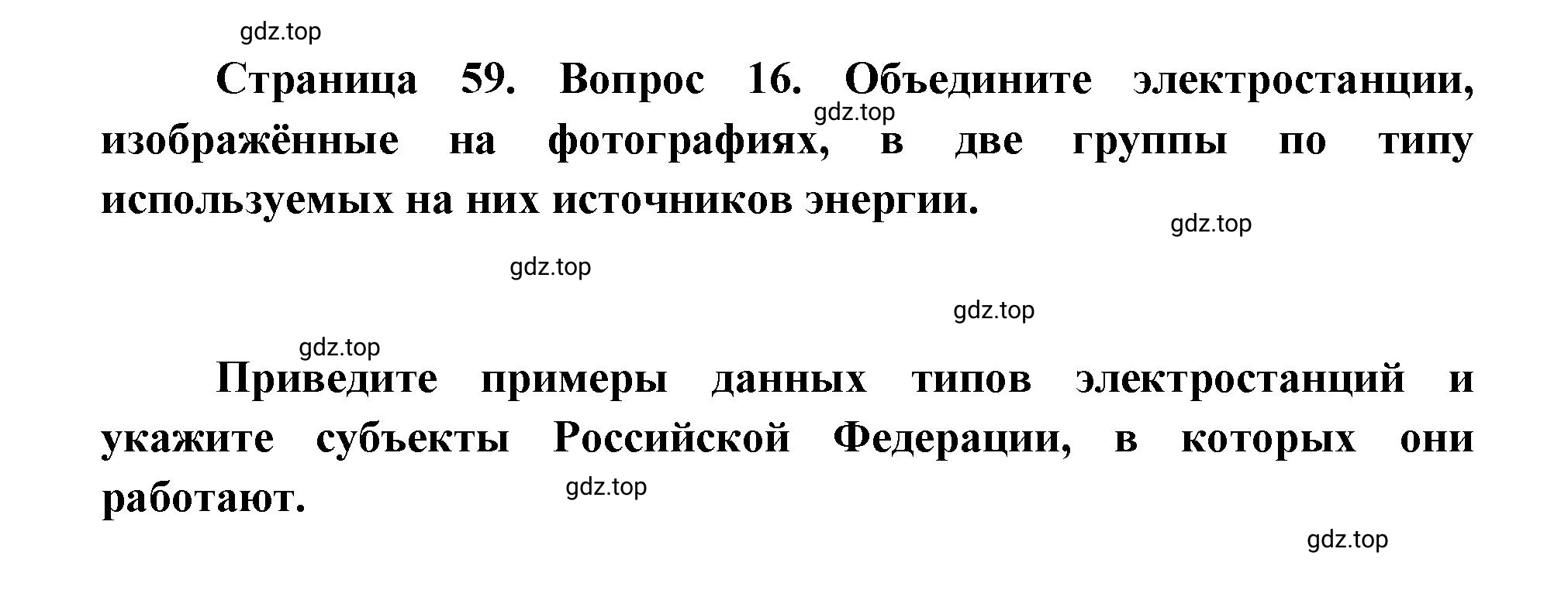 Решение номер 16 (страница 59) гдз по географии 9 класс Дронов, Савельева, учебник