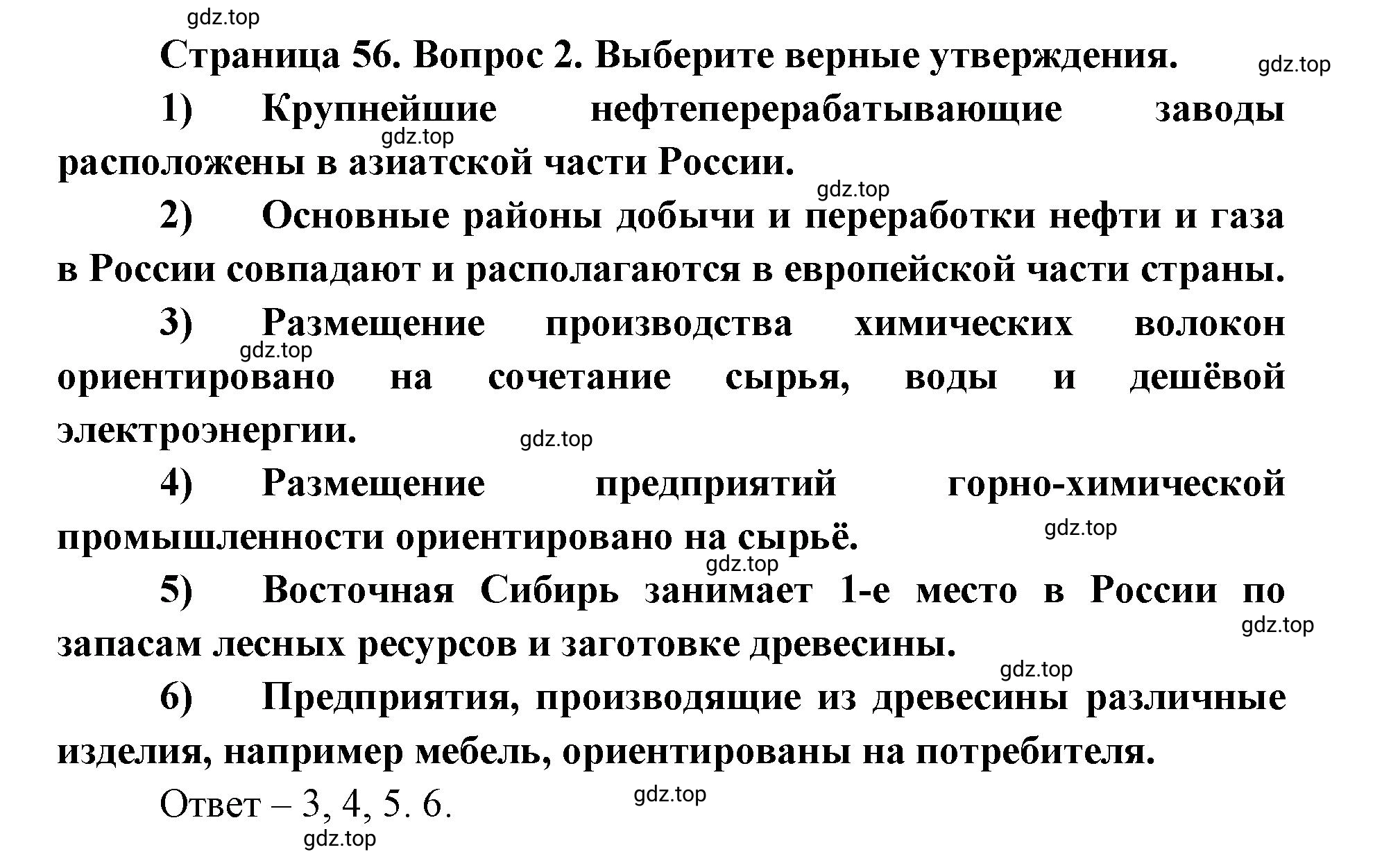 Решение номер 2 (страница 56) гдз по географии 9 класс Дронов, Савельева, учебник