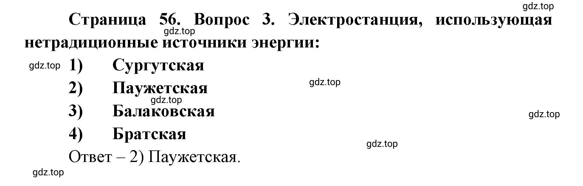 Решение номер 3 (страница 56) гдз по географии 9 класс Дронов, Савельева, учебник