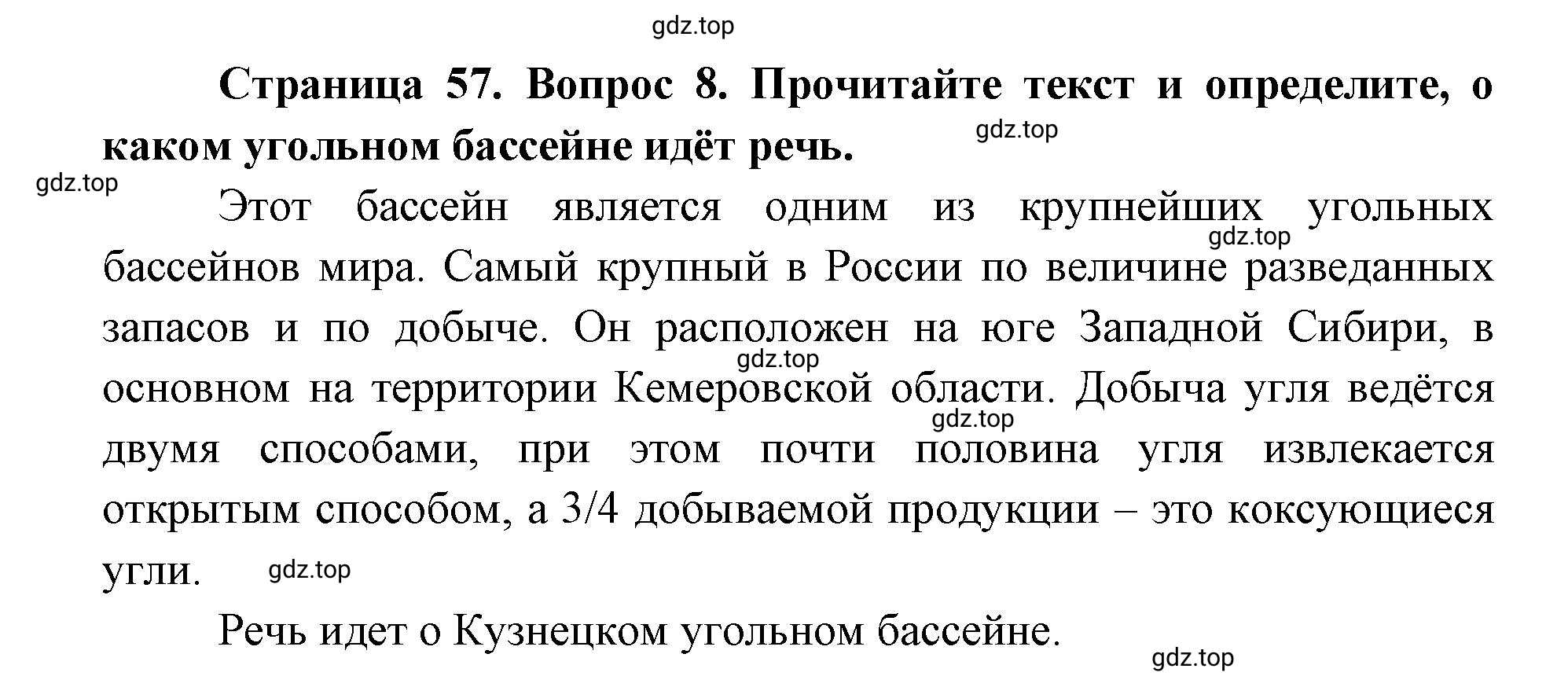 Решение номер 8 (страница 57) гдз по географии 9 класс Дронов, Савельева, учебник