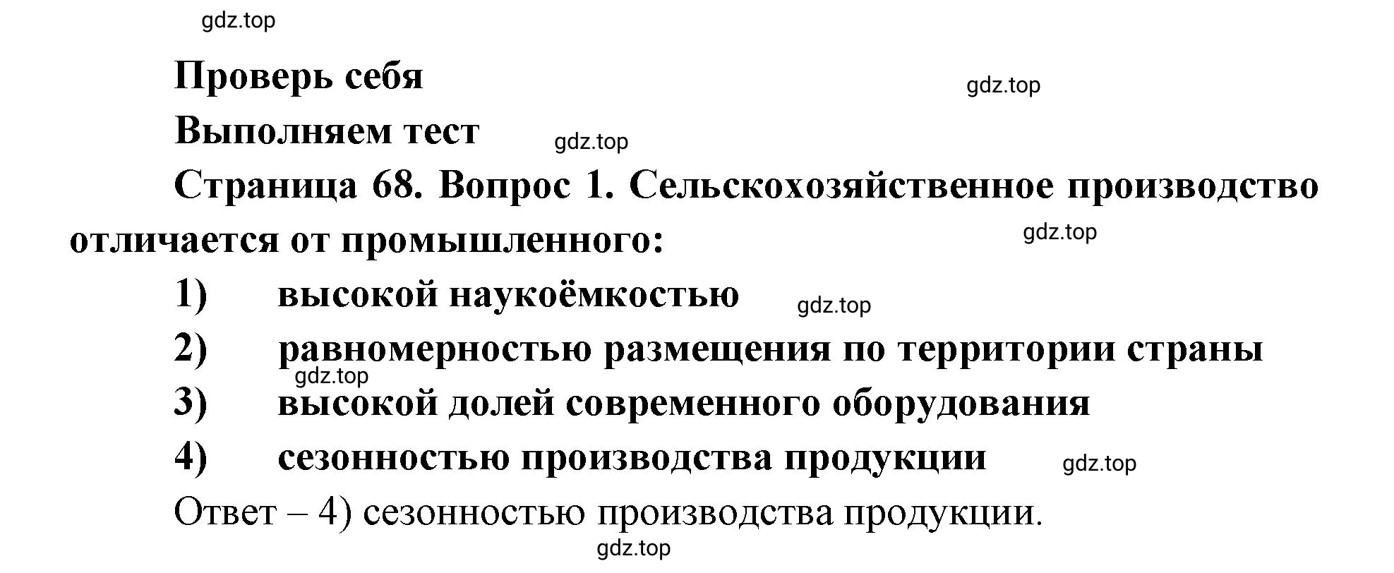 Решение номер 1 (страница 68) гдз по географии 9 класс Дронов, Савельева, учебник