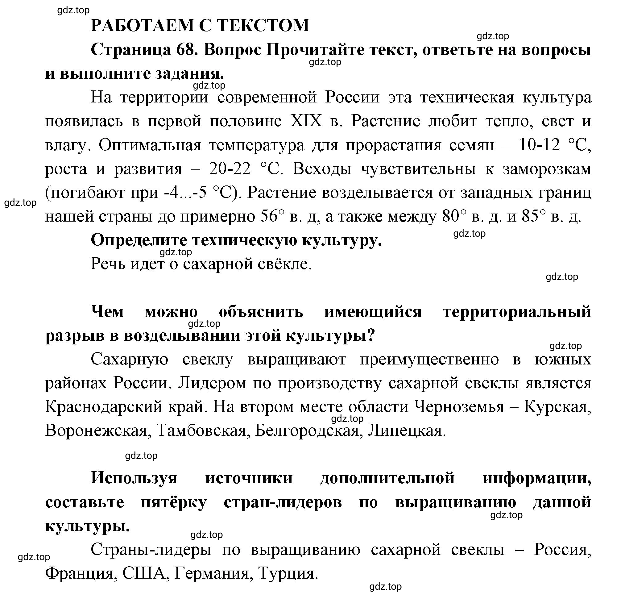 Решение номер 5 (страница 68) гдз по географии 9 класс Дронов, Савельева, учебник