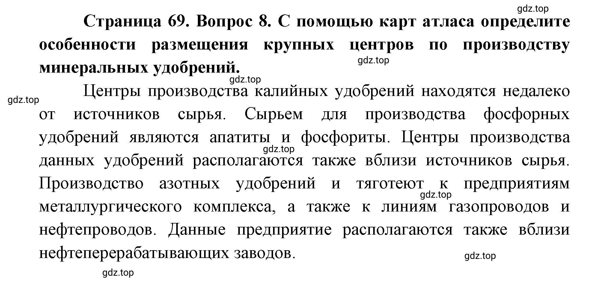 Решение номер 8 (страница 69) гдз по географии 9 класс Дронов, Савельева, учебник