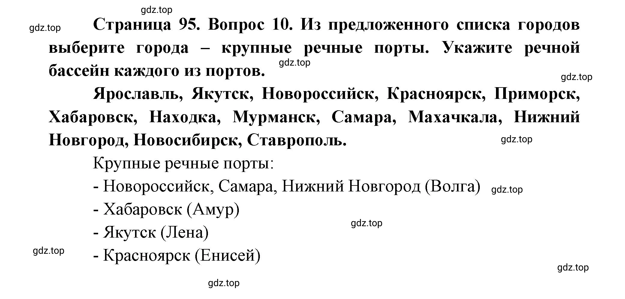 Решение номер 10 (страница 95) гдз по географии 9 класс Дронов, Савельева, учебник