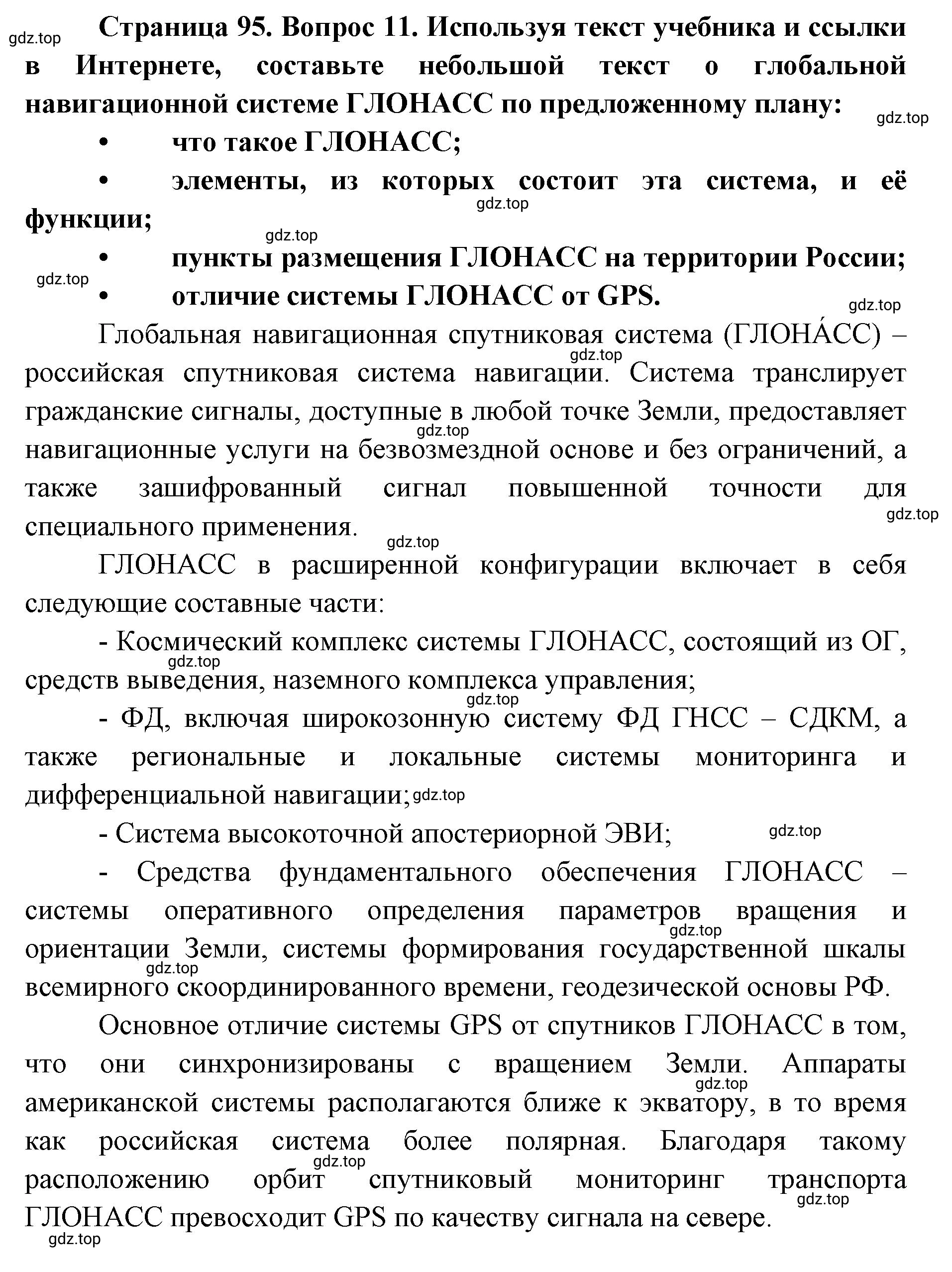 Решение номер 11 (страница 95) гдз по географии 9 класс Дронов, Савельева, учебник