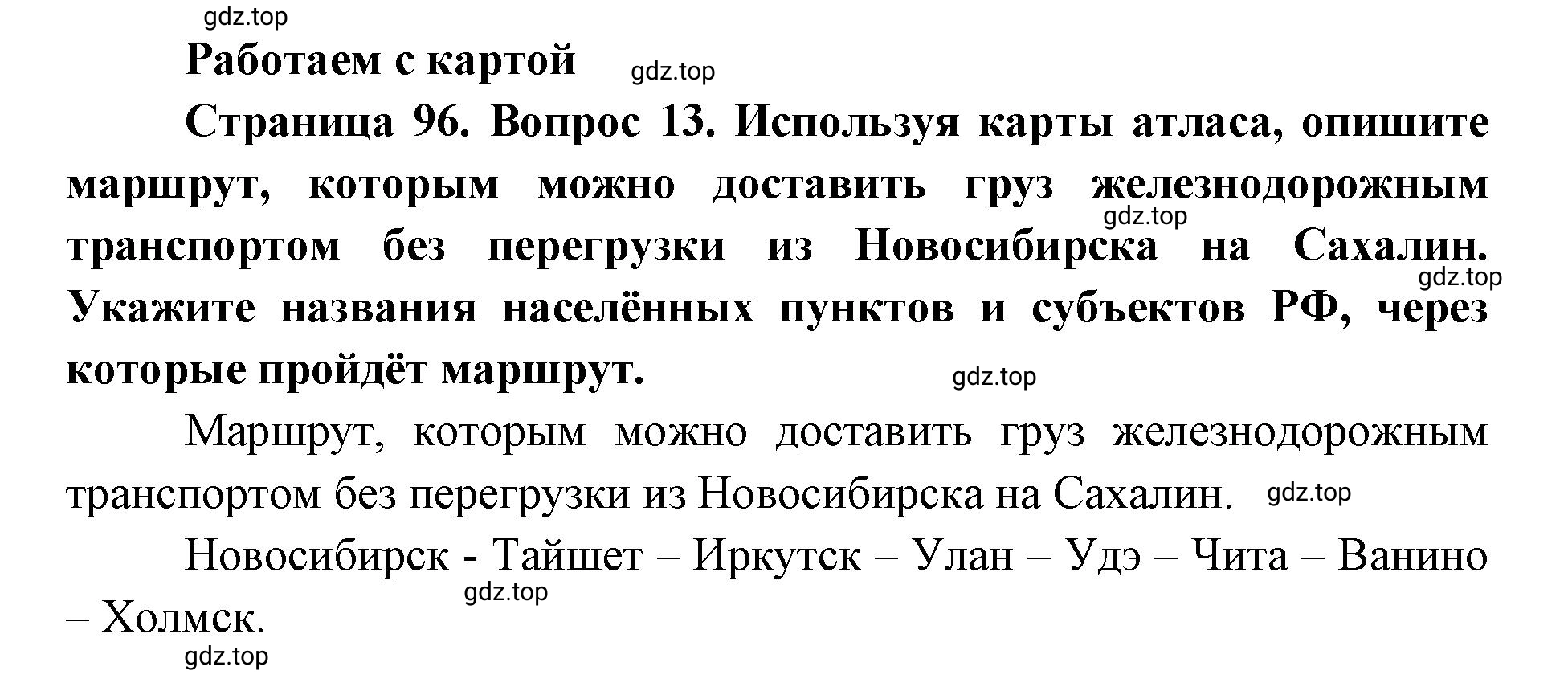 Решение номер 13 (страница 96) гдз по географии 9 класс Дронов, Савельева, учебник