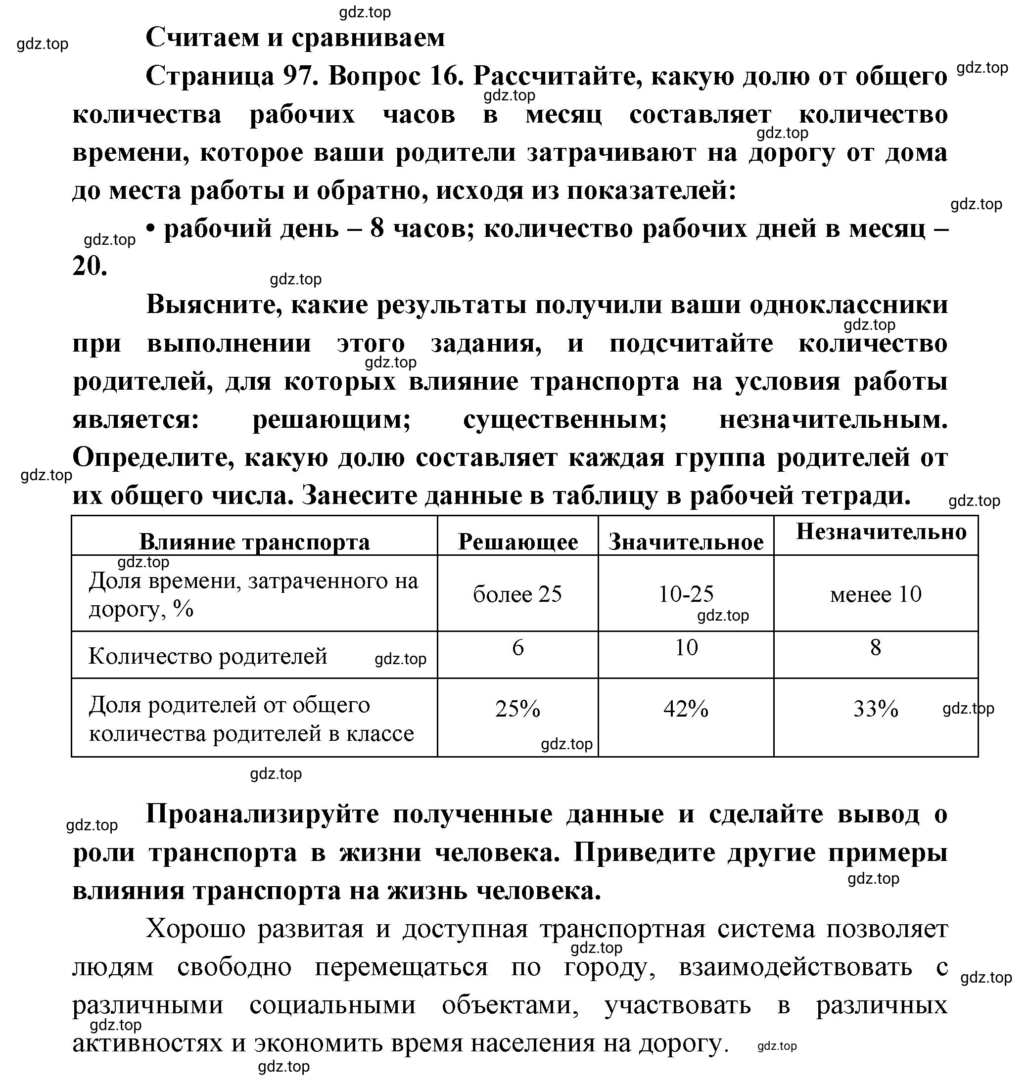 Решение номер 16 (страница 97) гдз по географии 9 класс Дронов, Савельева, учебник